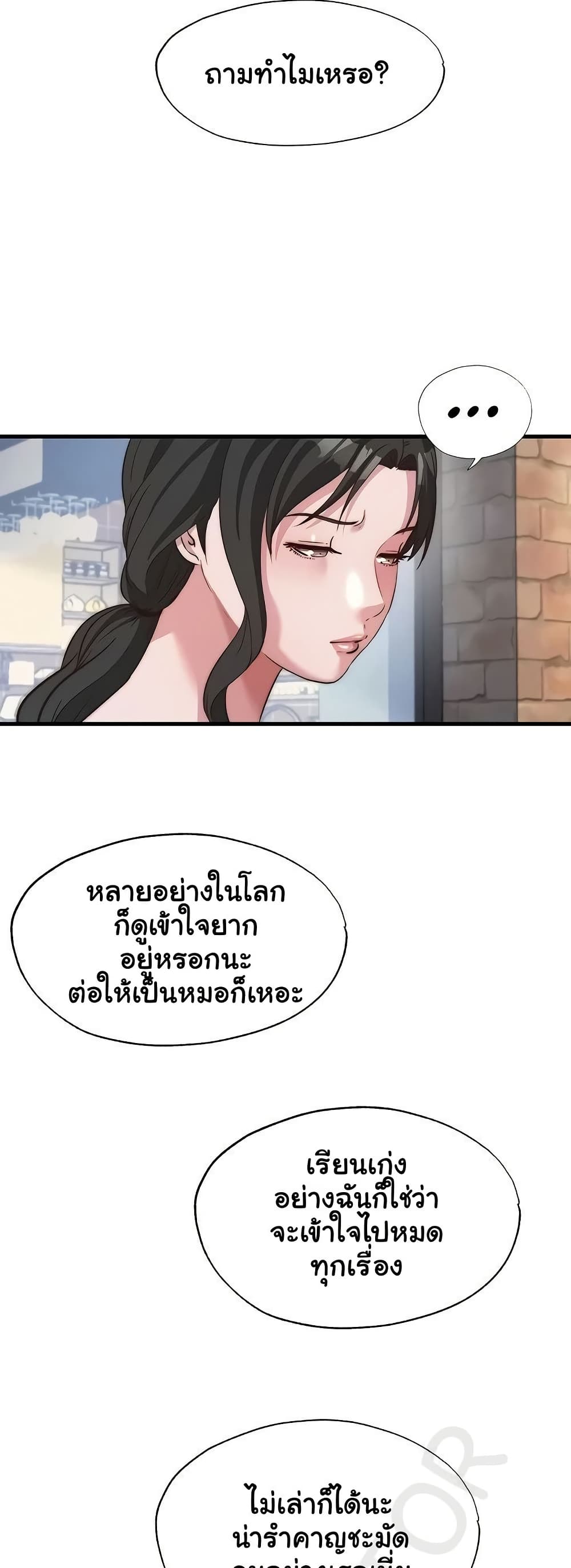 A Situation Full of Erections - หน้า 34