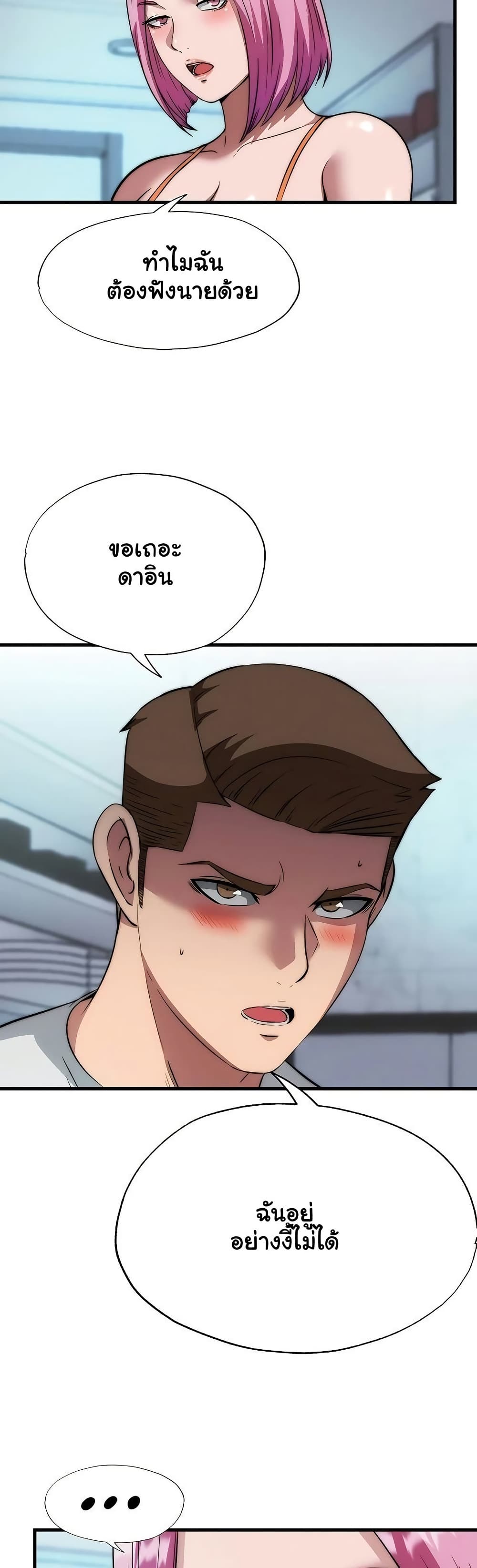 A Situation Full of Erections - หน้า 26
