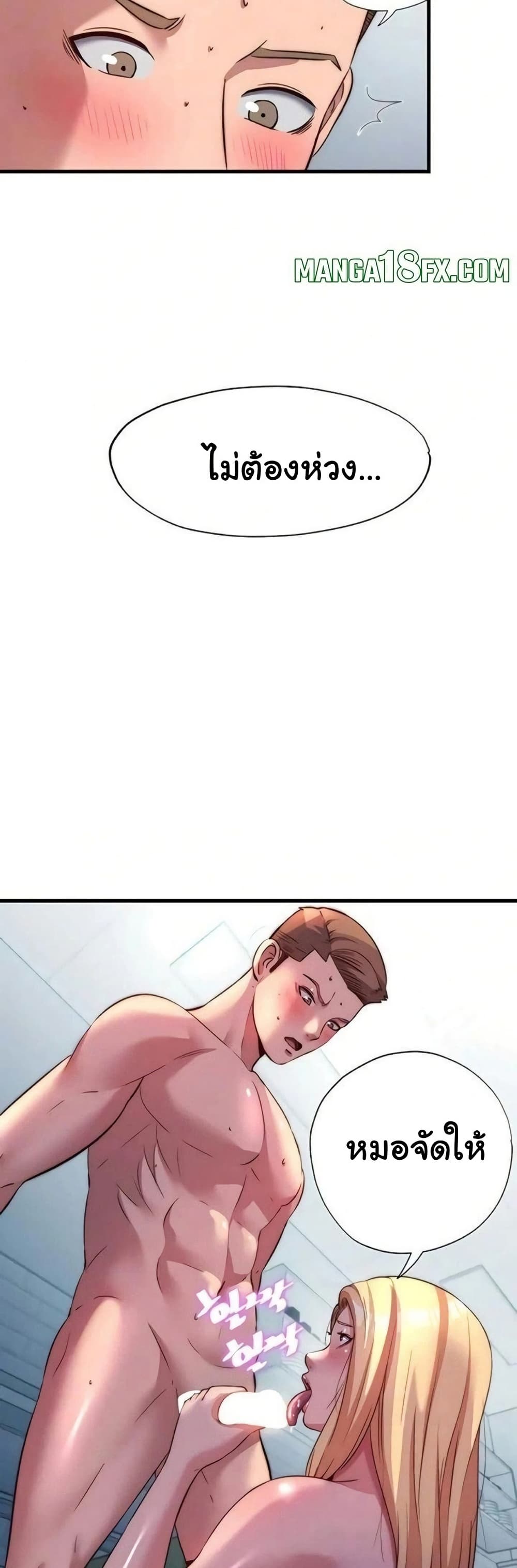 A Situation Full of Erections - หน้า 6