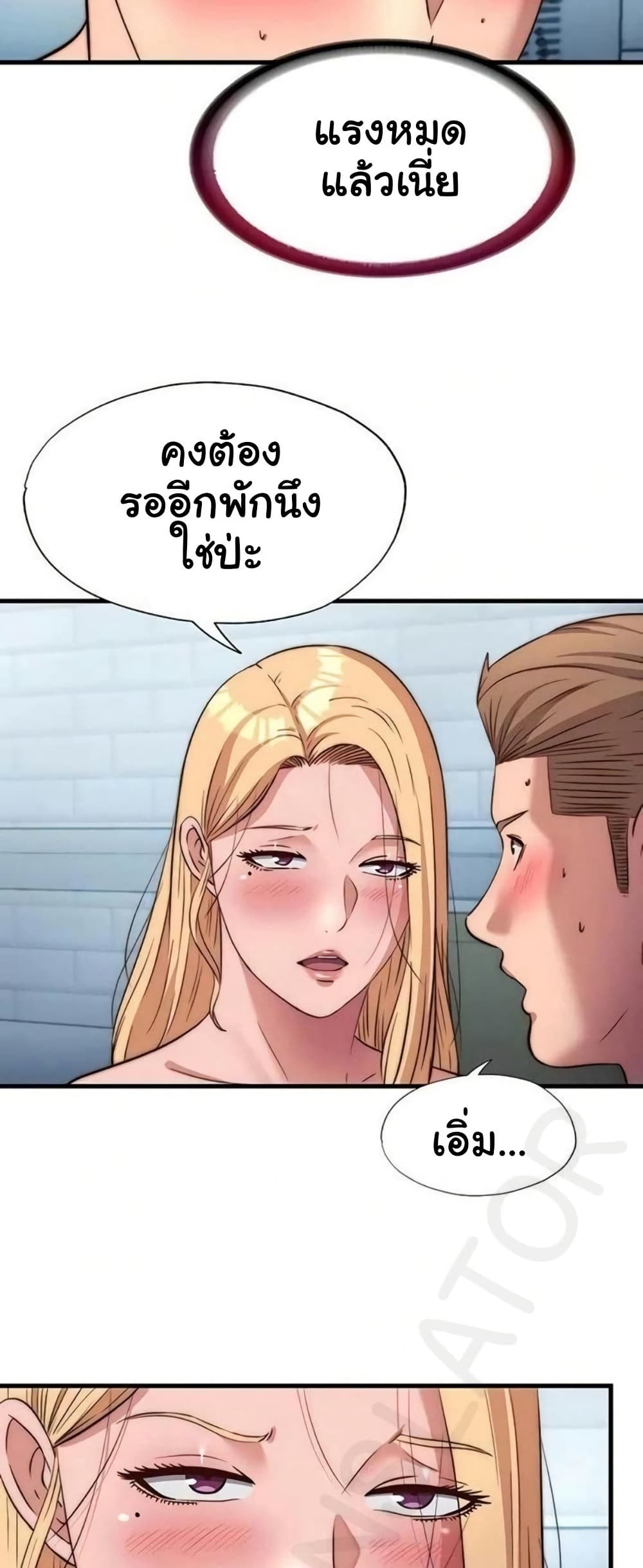 A Situation Full of Erections - หน้า 22