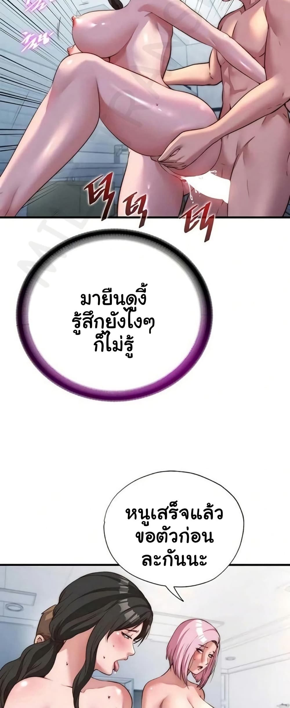 A Situation Full of Erections - หน้า 4