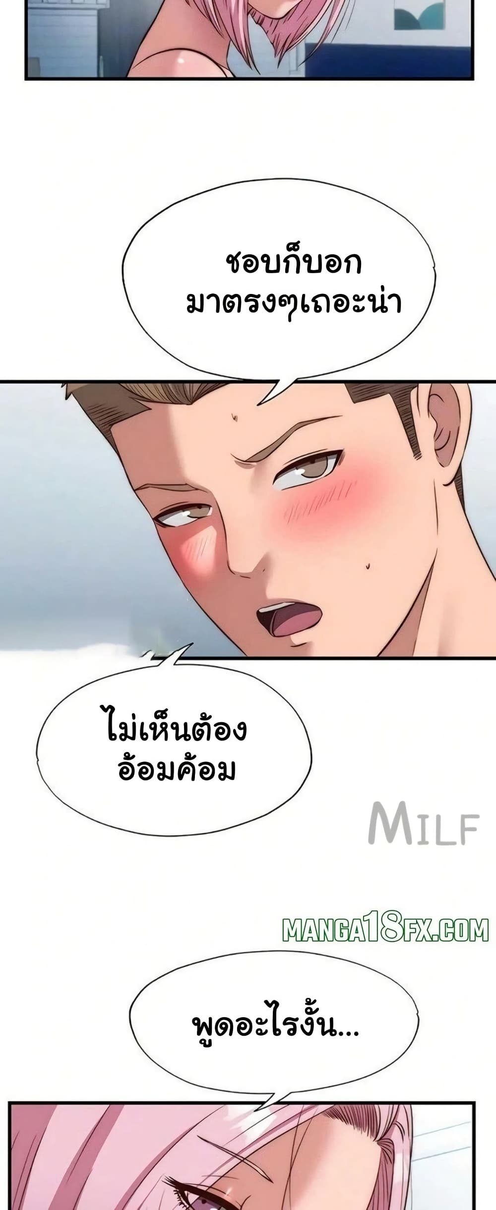 A Situation Full of Erections - หน้า 8
