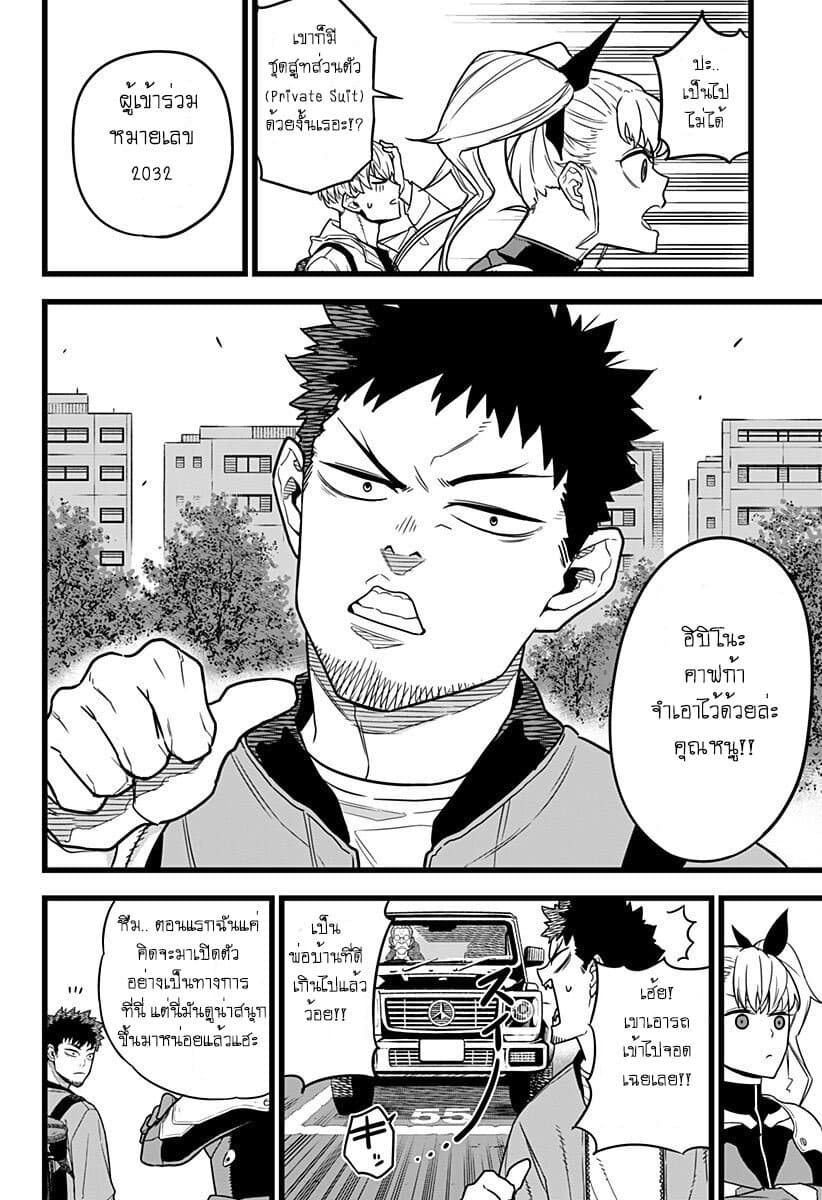 Kaiju no.8 ไคจูหมายเลข 8 - หน้า 2