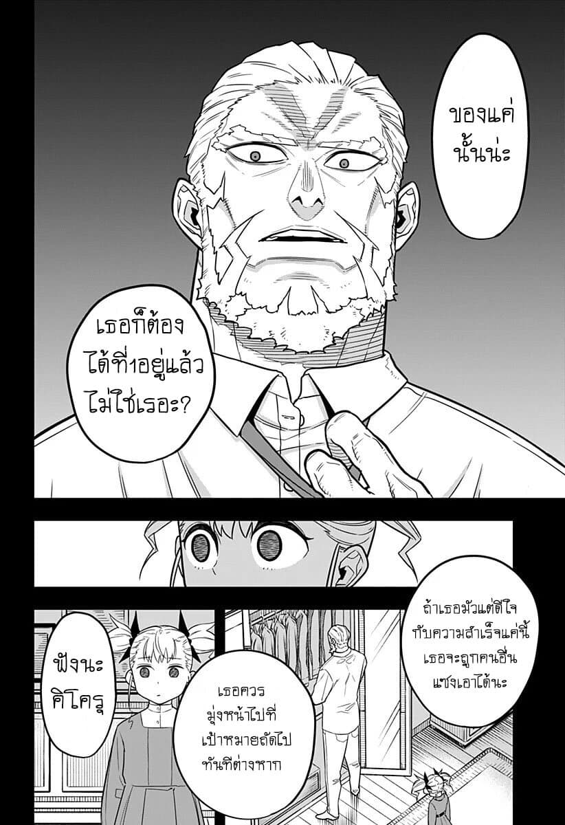 Kaiju no.8 ไคจูหมายเลข 8 - หน้า 12
