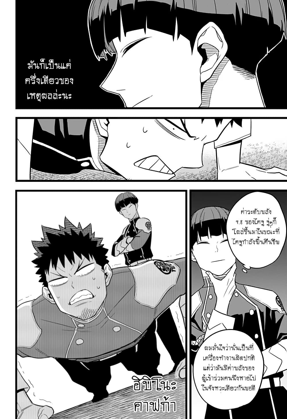 Kaiju no.8 ไคจูหมายเลข 8 - หน้า 18