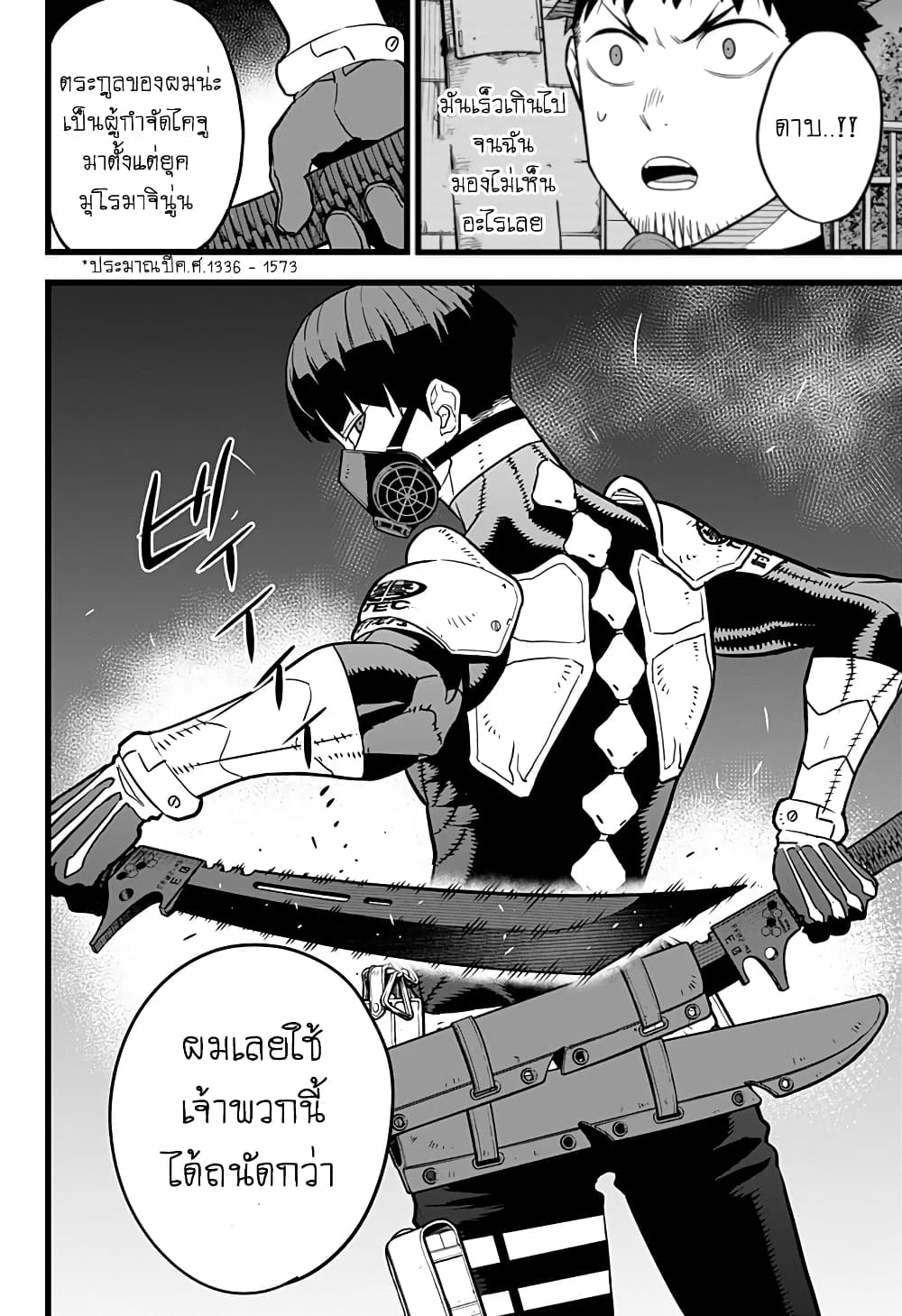 Kaiju no.8 ไคจูหมายเลข 8 - หน้า 9