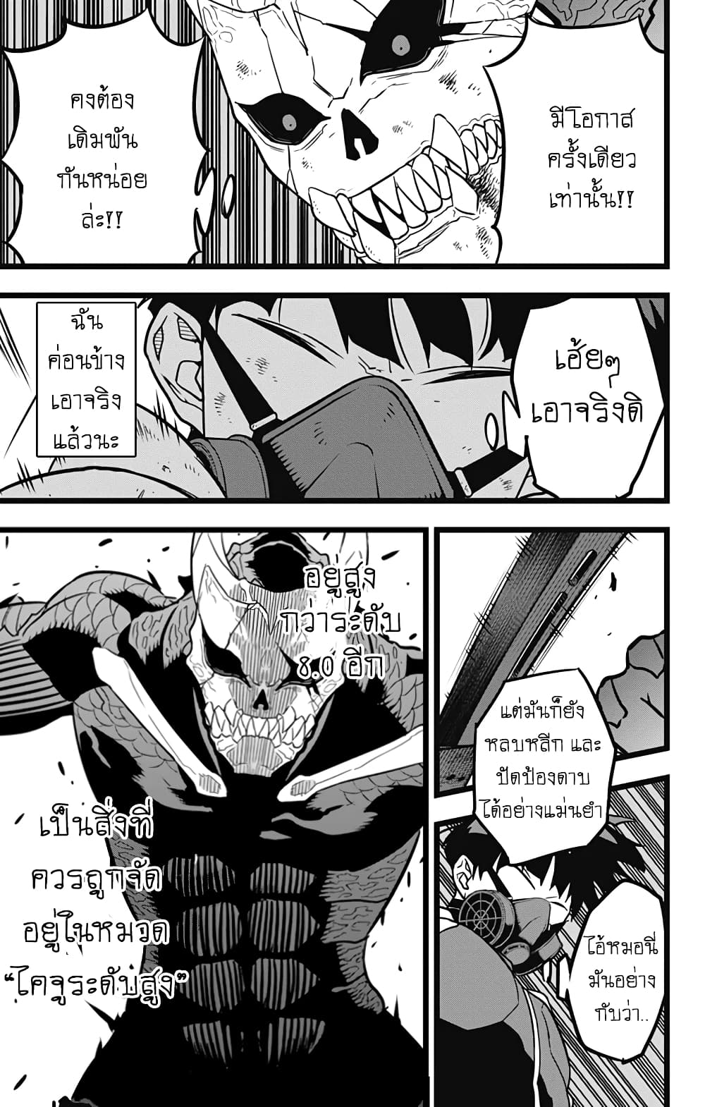 Kaiju no.8 ไคจูหมายเลข 8 - หน้า 10