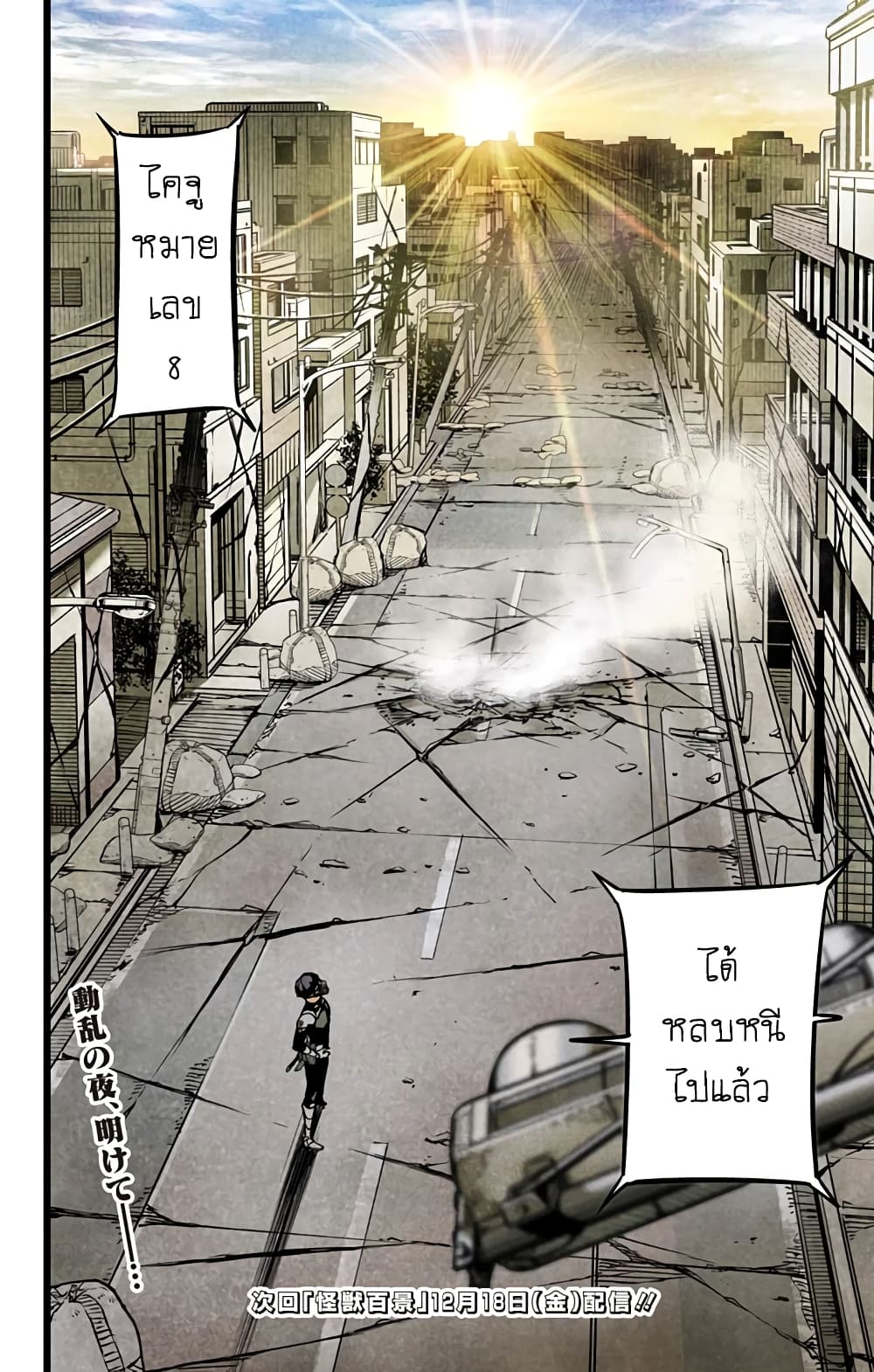 Kaiju no.8 ไคจูหมายเลข 8 - หน้า 18