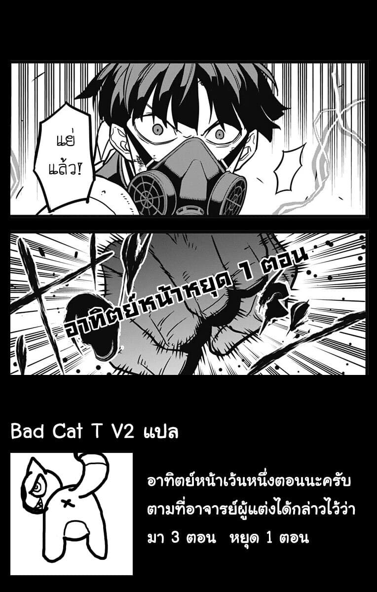 Kaiju no.8 ไคจูหมายเลข 8 - หน้า 19