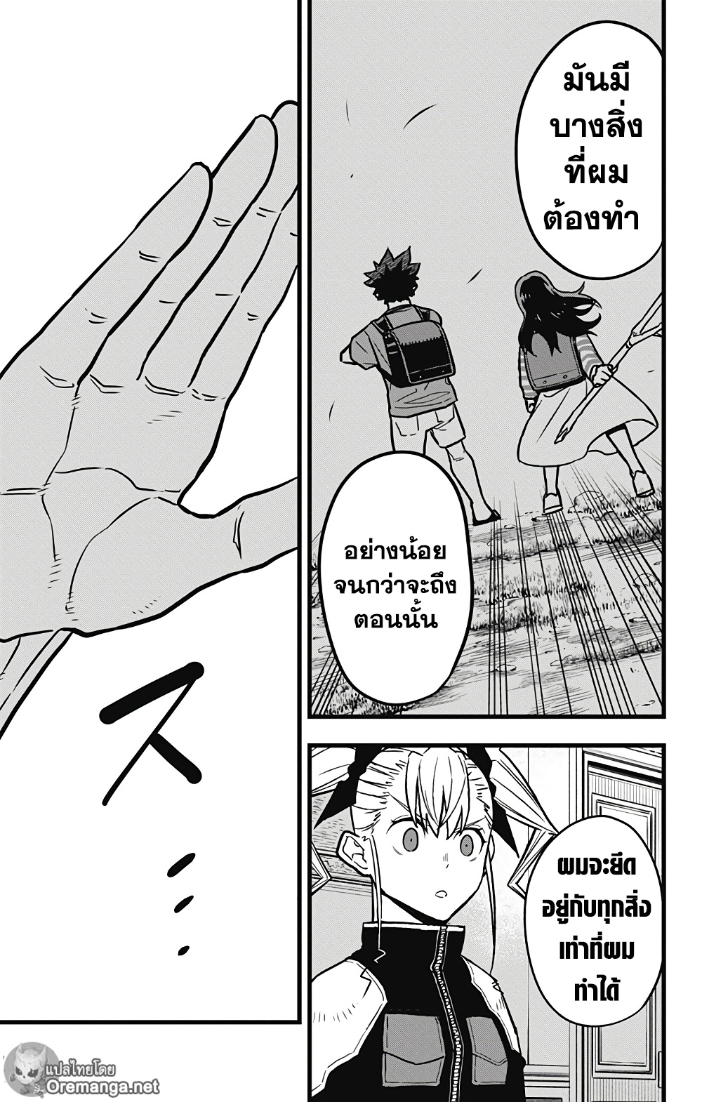 Kaiju no.8 ไคจูหมายเลข 8 - หน้า 18