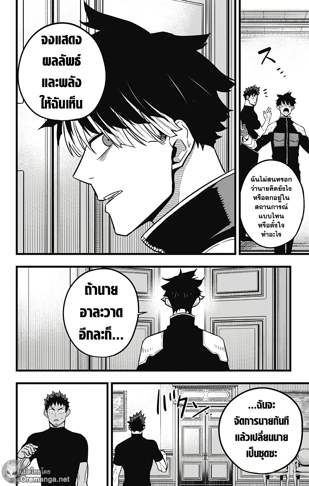 Kaiju no.8 ไคจูหมายเลข 8 - หน้า 20
