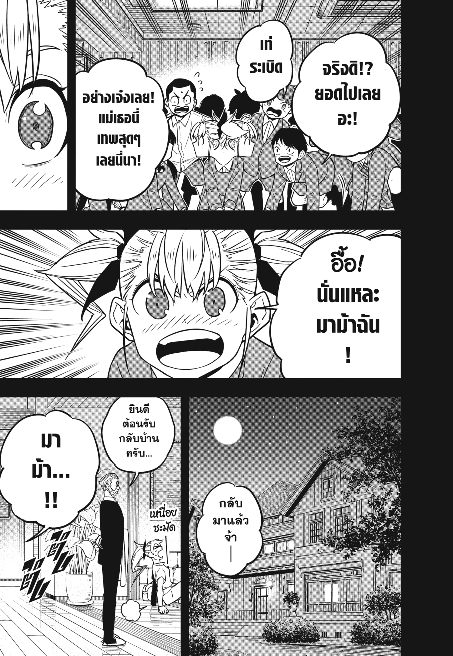 Kaiju no.8 ไคจูหมายเลข 8 - หน้า 13