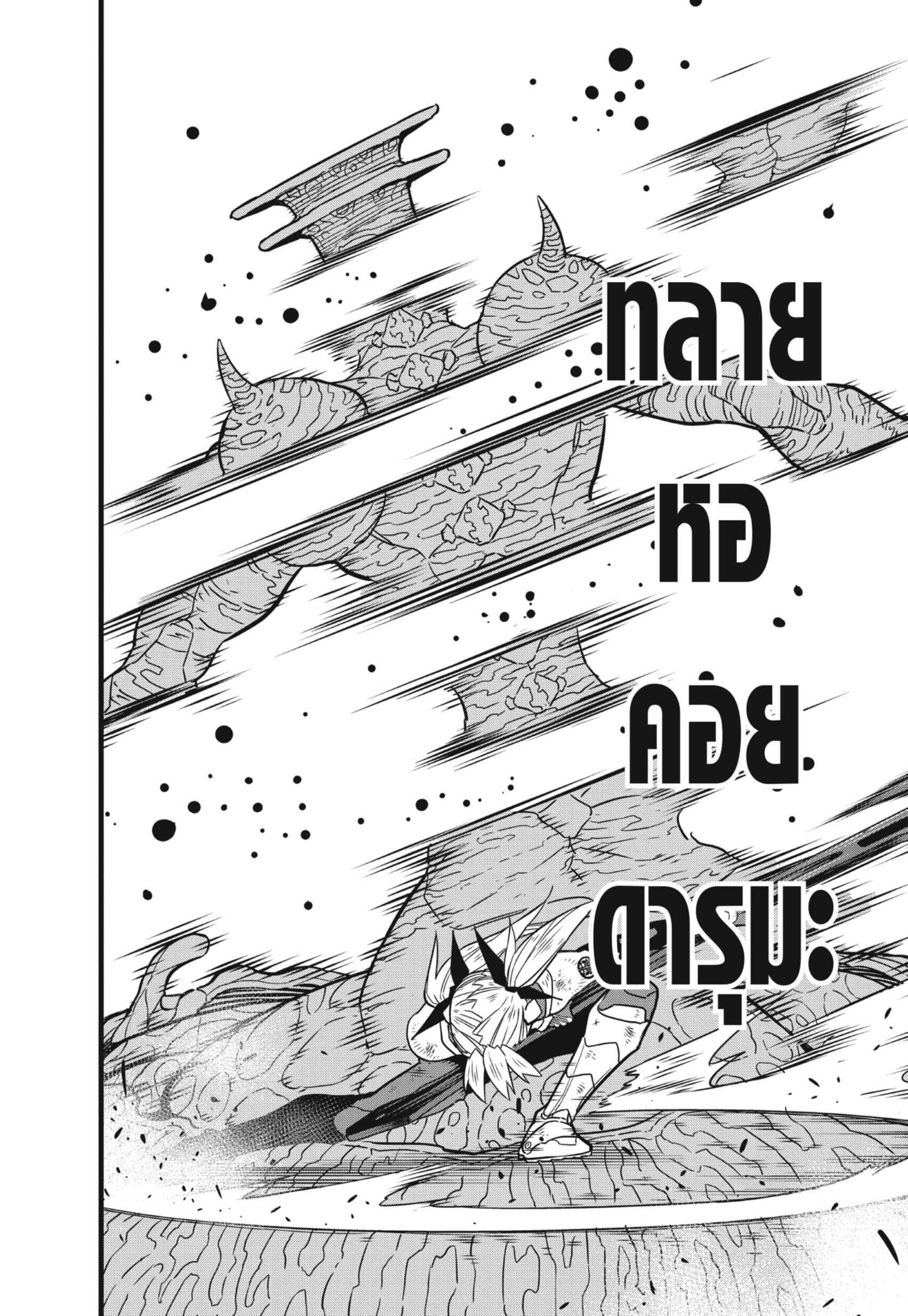 Kaiju no.8 ไคจูหมายเลข 8 - หน้า 6
