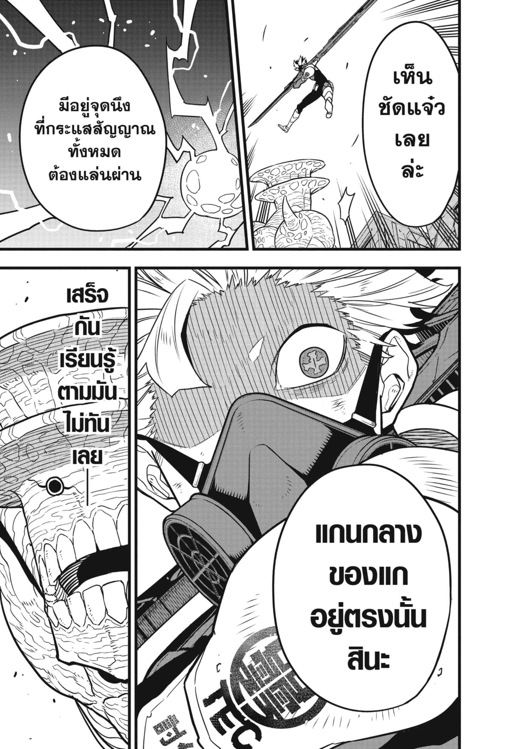 Kaiju no.8 ไคจูหมายเลข 8 - หน้า 5