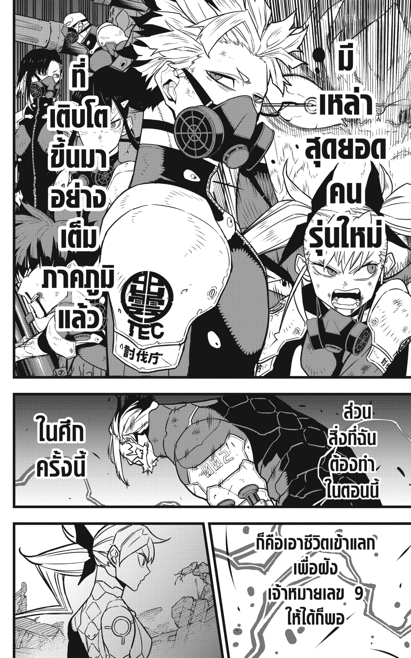Kaiju no.8 ไคจูหมายเลข 8 - หน้า 14