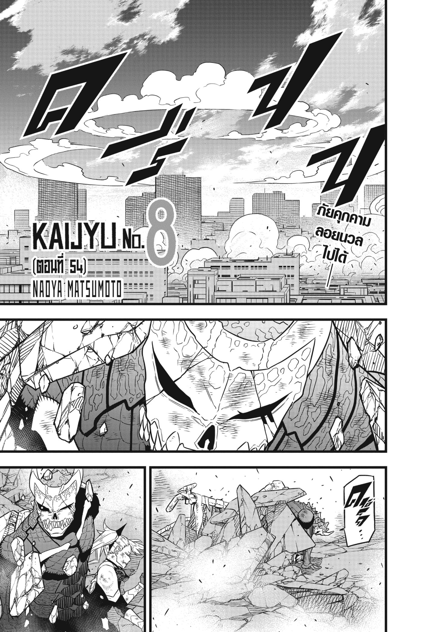 Kaiju no.8 ไคจูหมายเลข 8 - หน้า 1