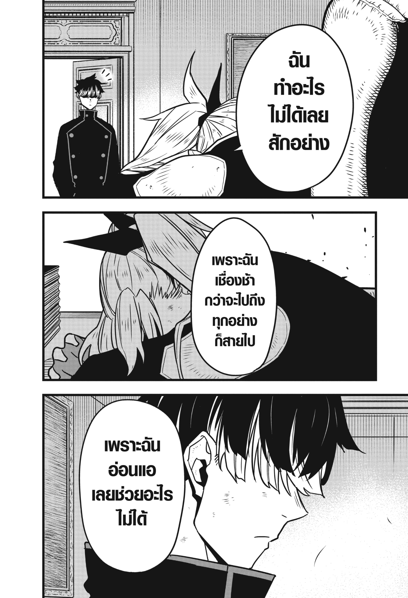 Kaiju no.8 ไคจูหมายเลข 8 - หน้า 16