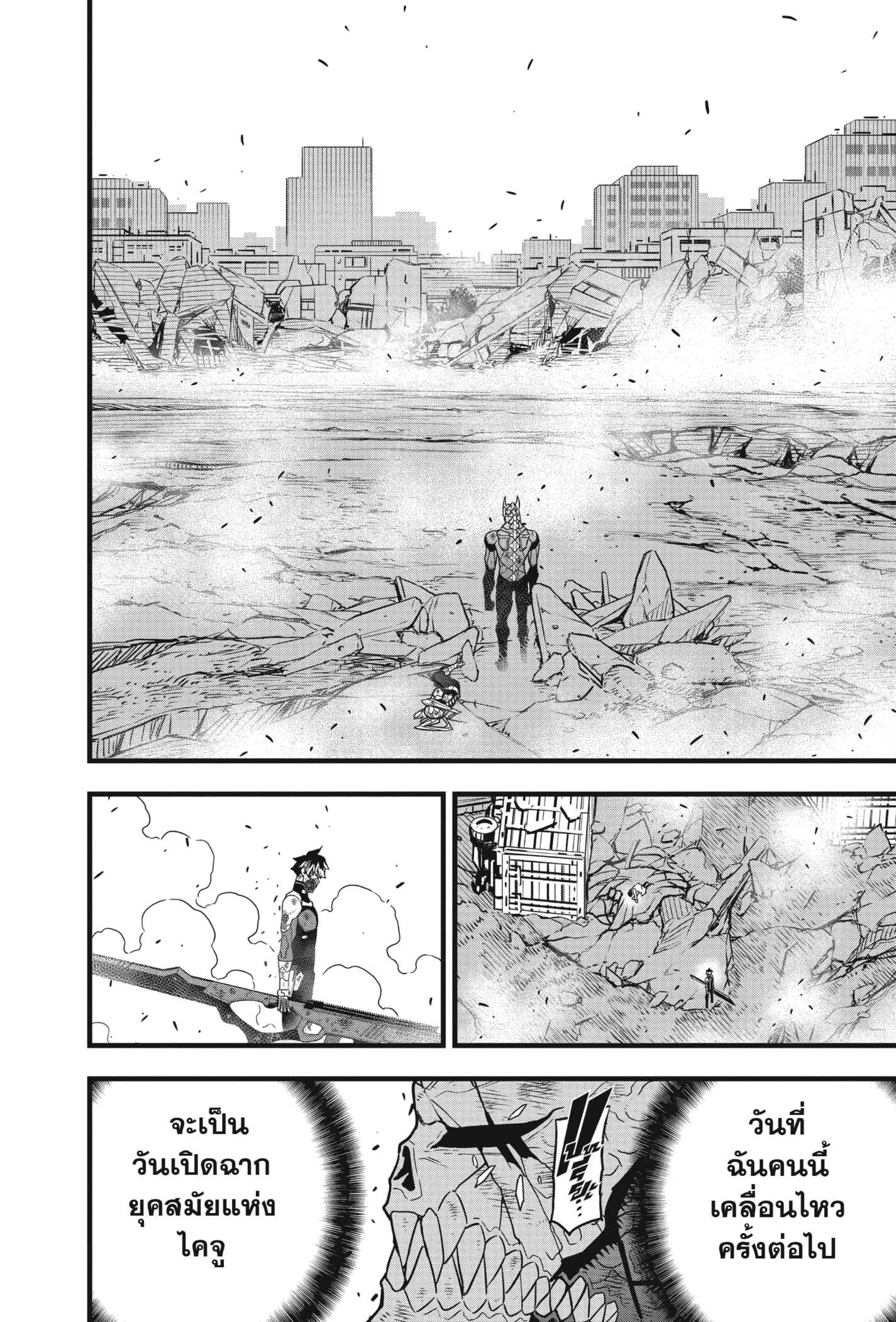 Kaiju no.8 ไคจูหมายเลข 8 - หน้า 2