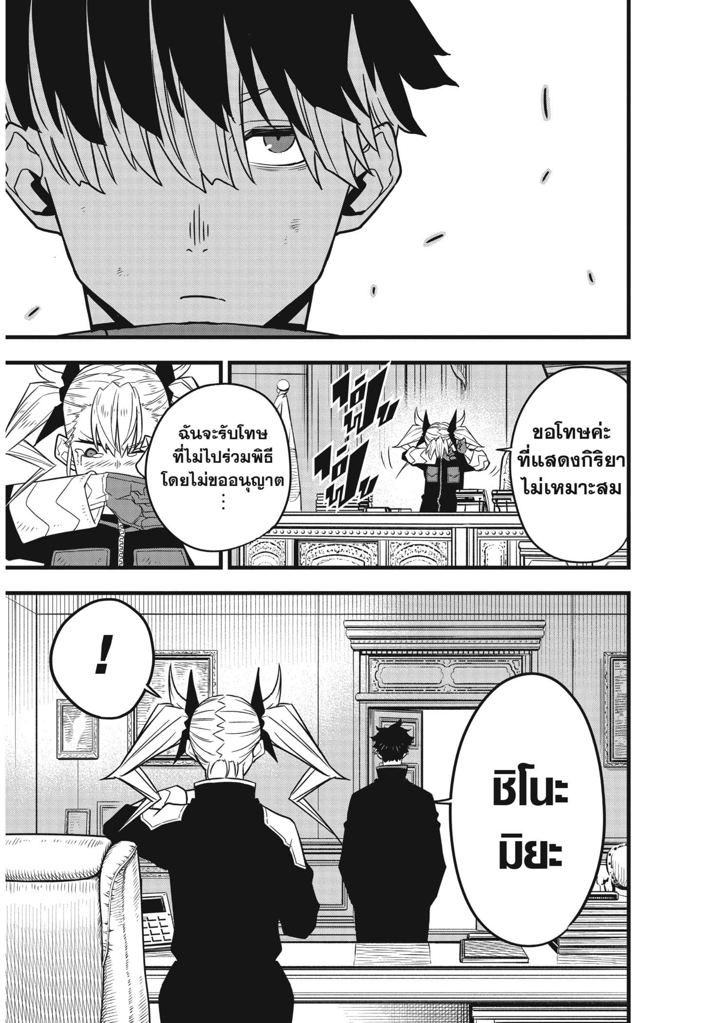 Kaiju no.8 ไคจูหมายเลข 8 - หน้า 21