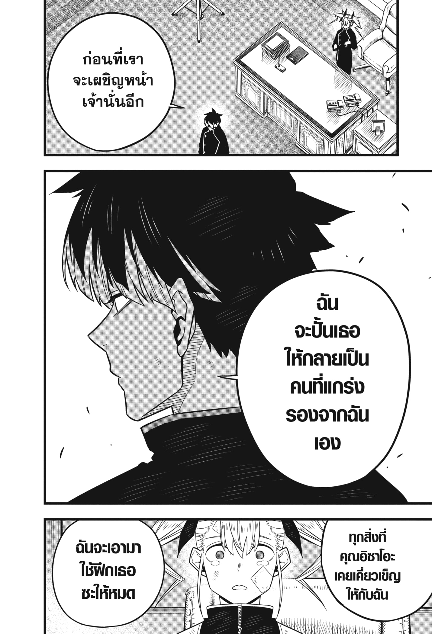 Kaiju no.8 ไคจูหมายเลข 8 - หน้า 22