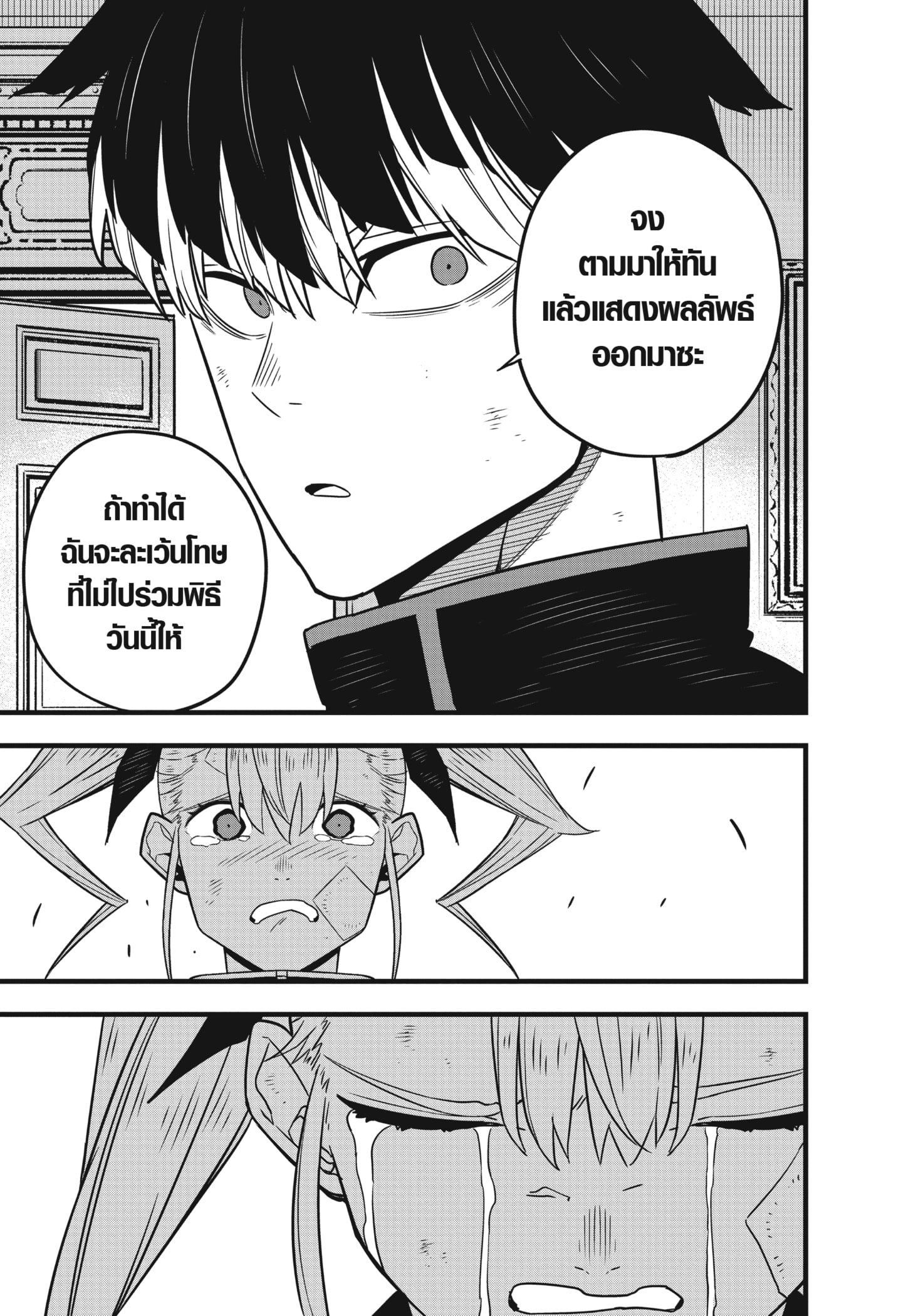 Kaiju no.8 ไคจูหมายเลข 8 - หน้า 23