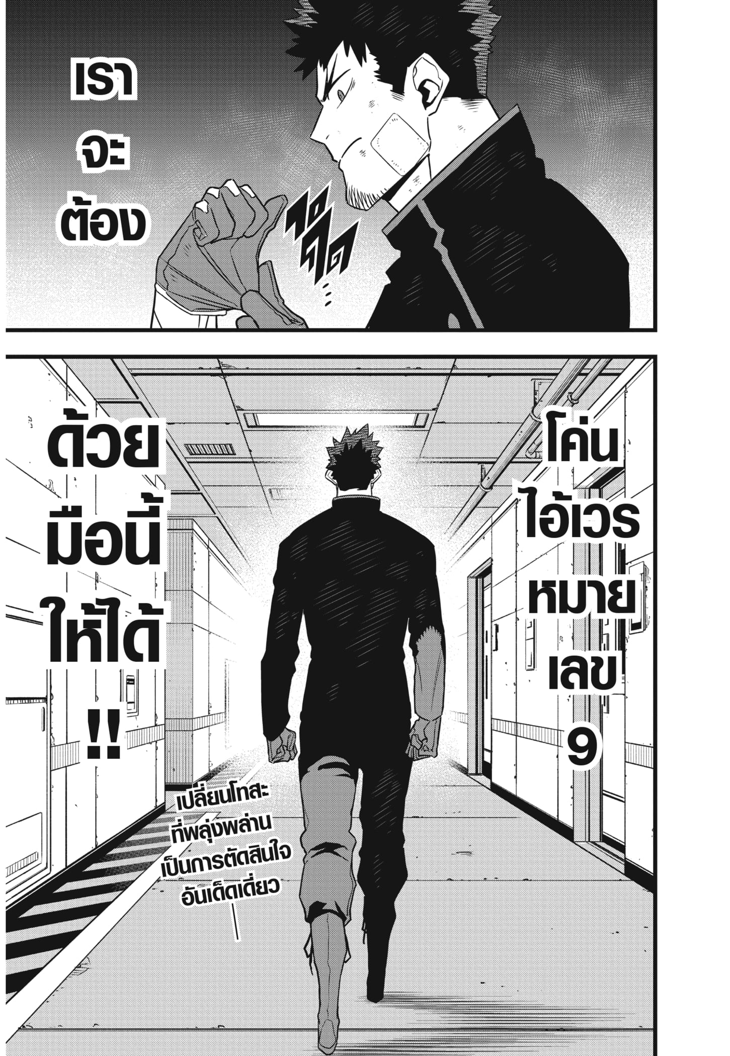 Kaiju no.8 ไคจูหมายเลข 8 - หน้า 25