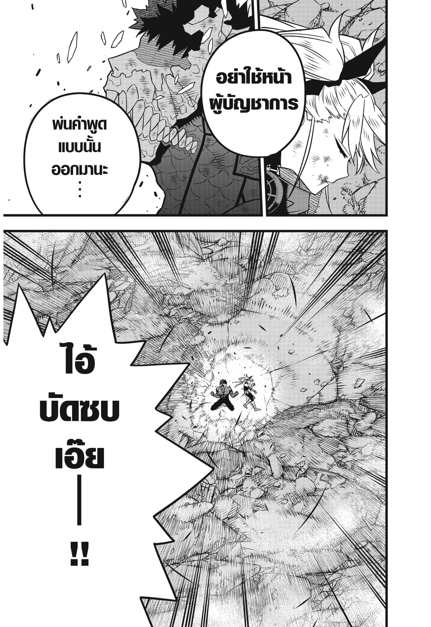 Kaiju no.8 ไคจูหมายเลข 8 - หน้า 3