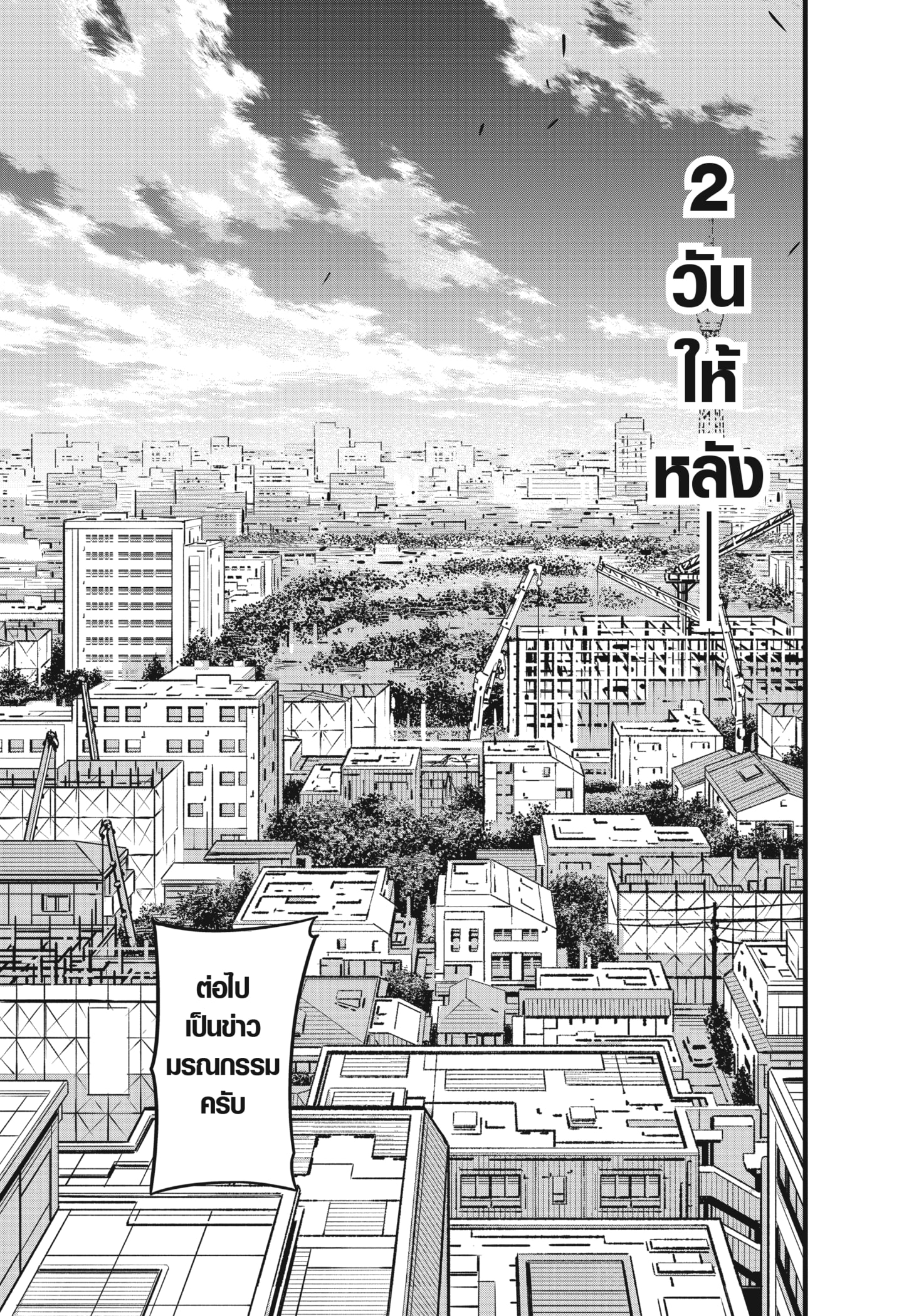 Kaiju no.8 ไคจูหมายเลข 8 - หน้า 5