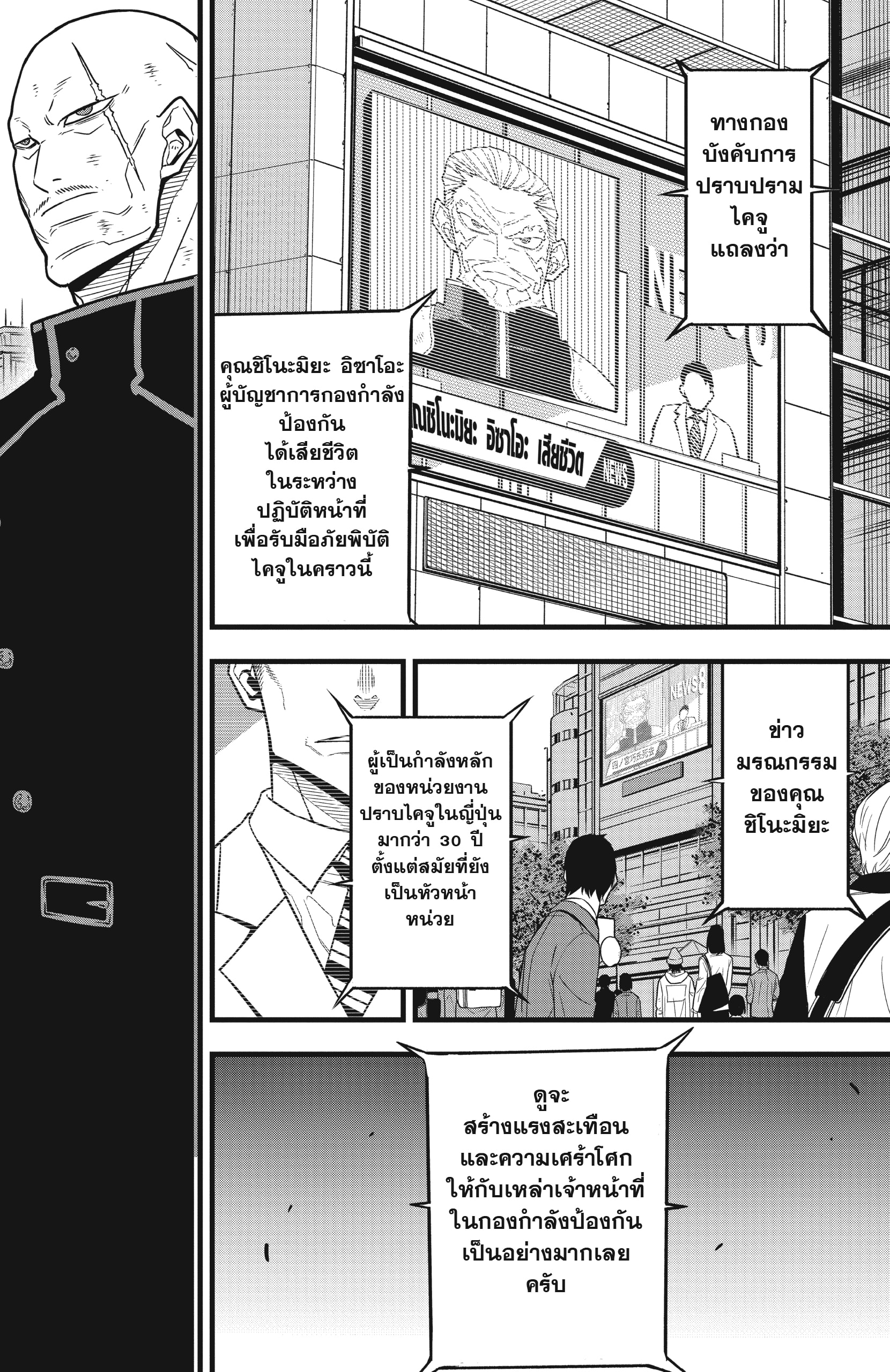 Kaiju no.8 ไคจูหมายเลข 8 - หน้า 6