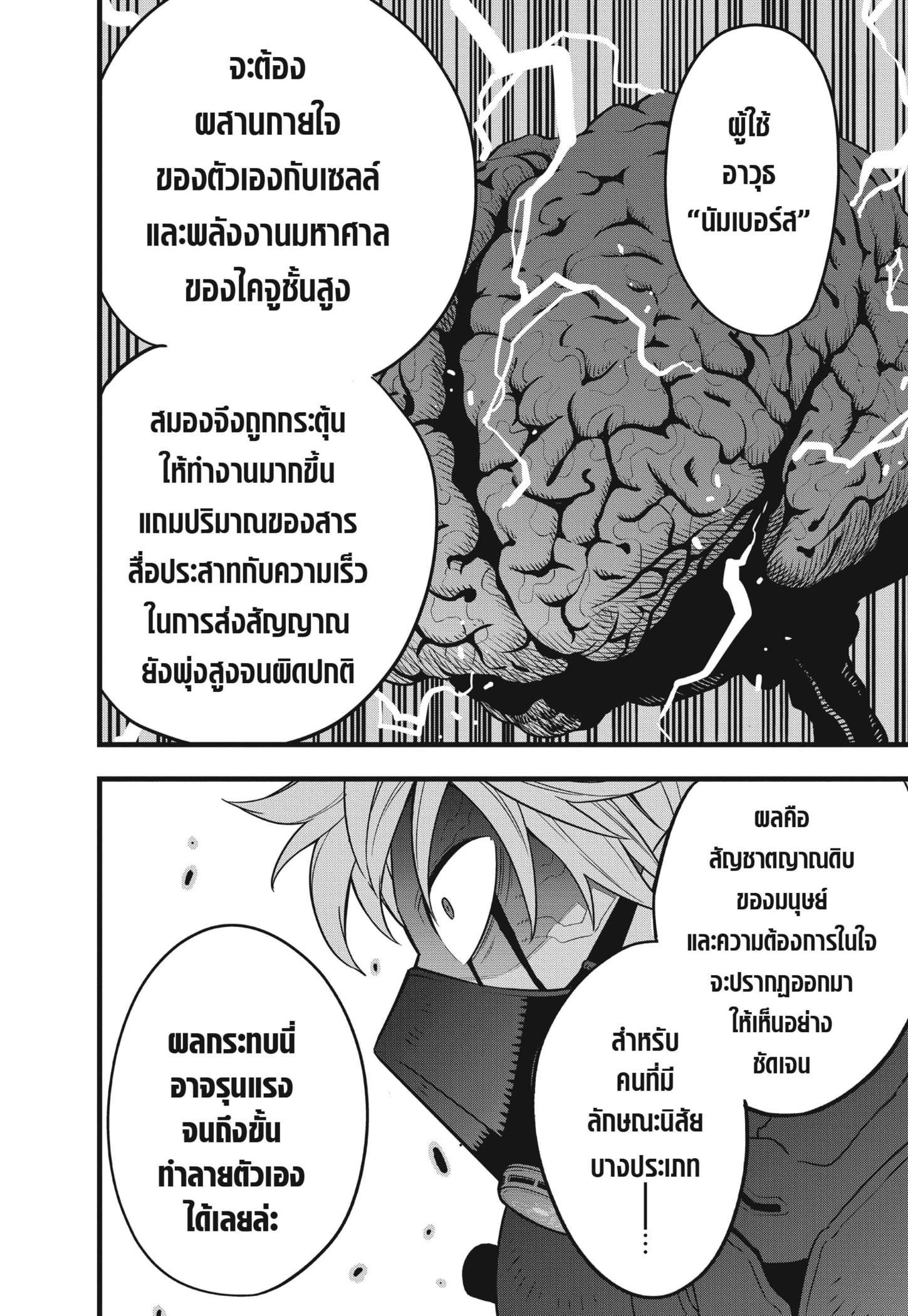 Kaiju no.8 ไคจูหมายเลข 8 - หน้า 8