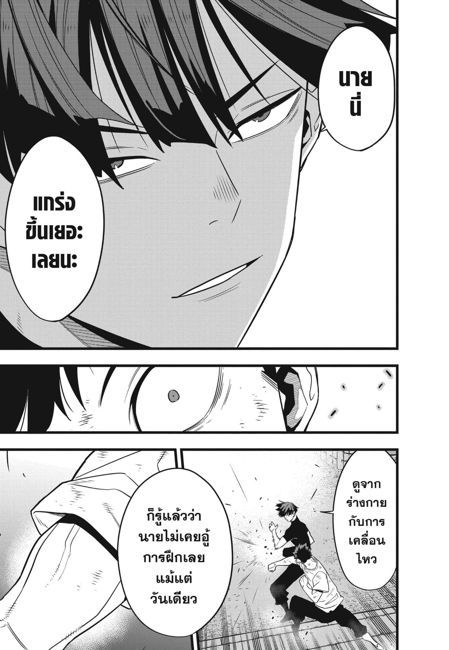 Kaiju no.8 ไคจูหมายเลข 8 - หน้า 15
