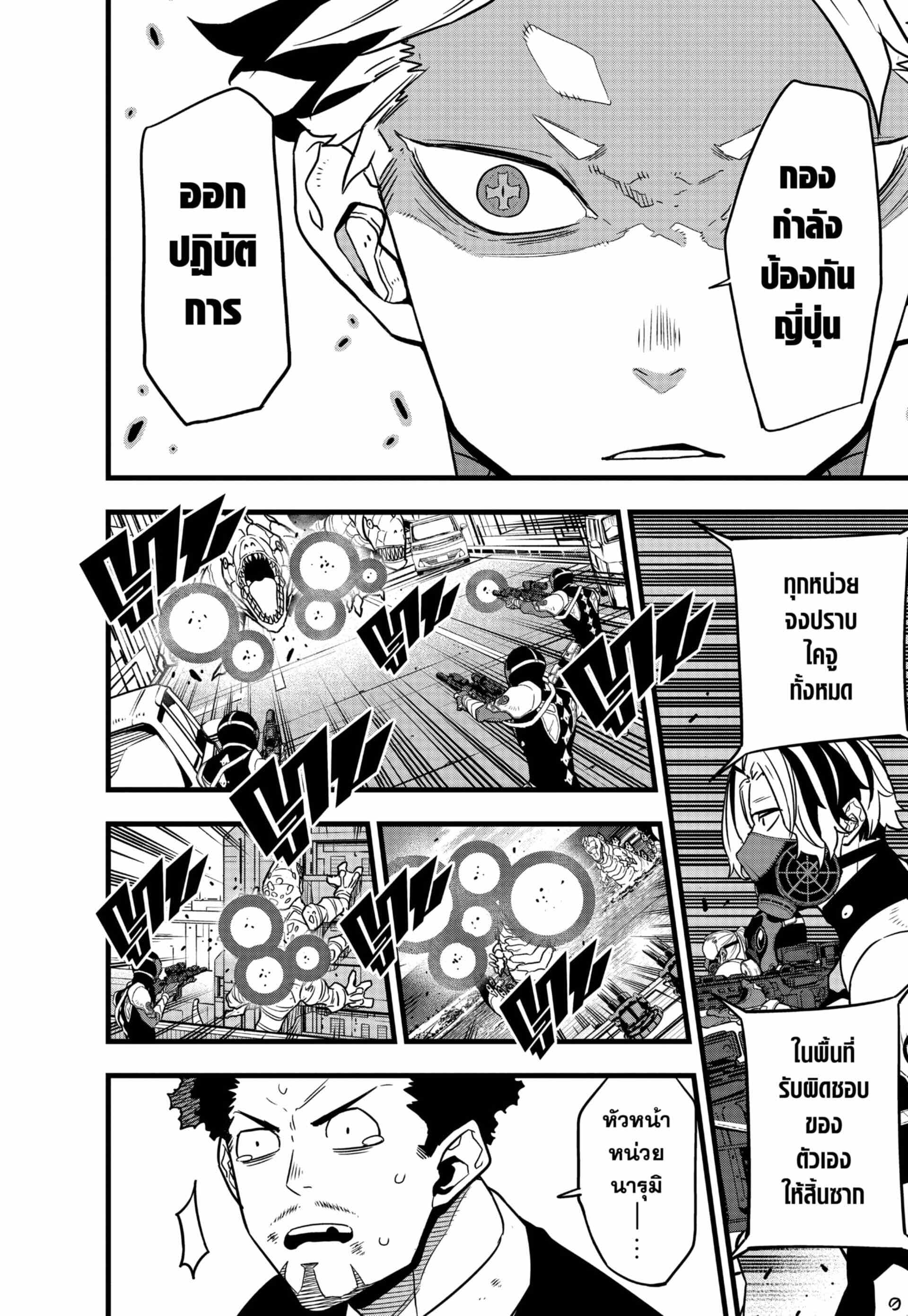 Kaiju no.8 ไคจูหมายเลข 8 - หน้า 2