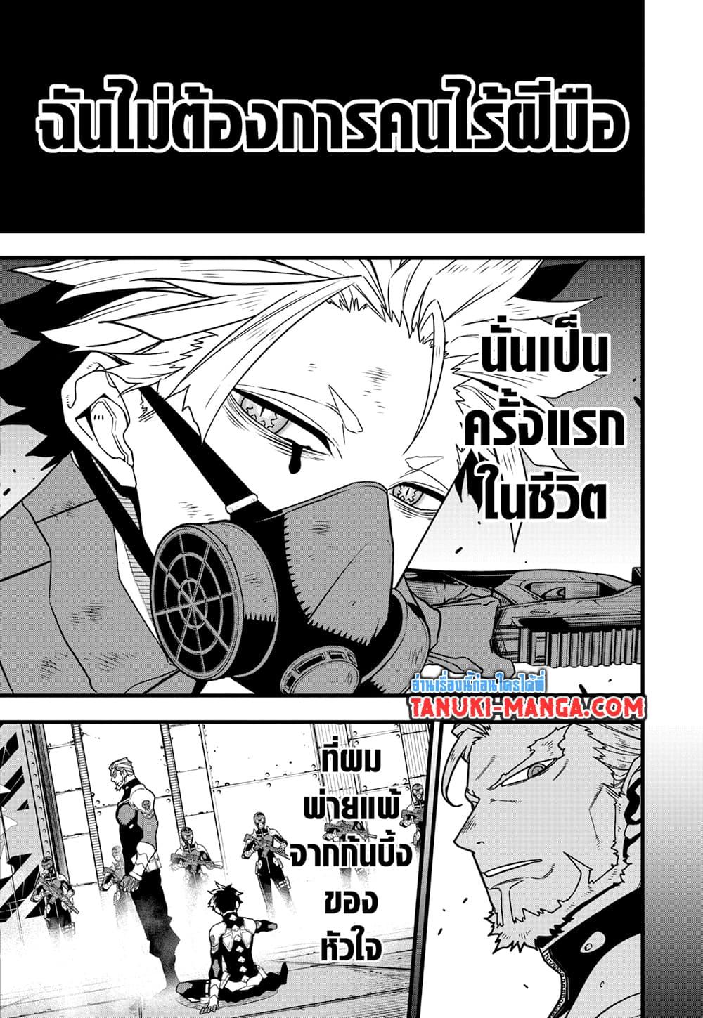 Kaiju no.8 ไคจูหมายเลข 8 - หน้า 6