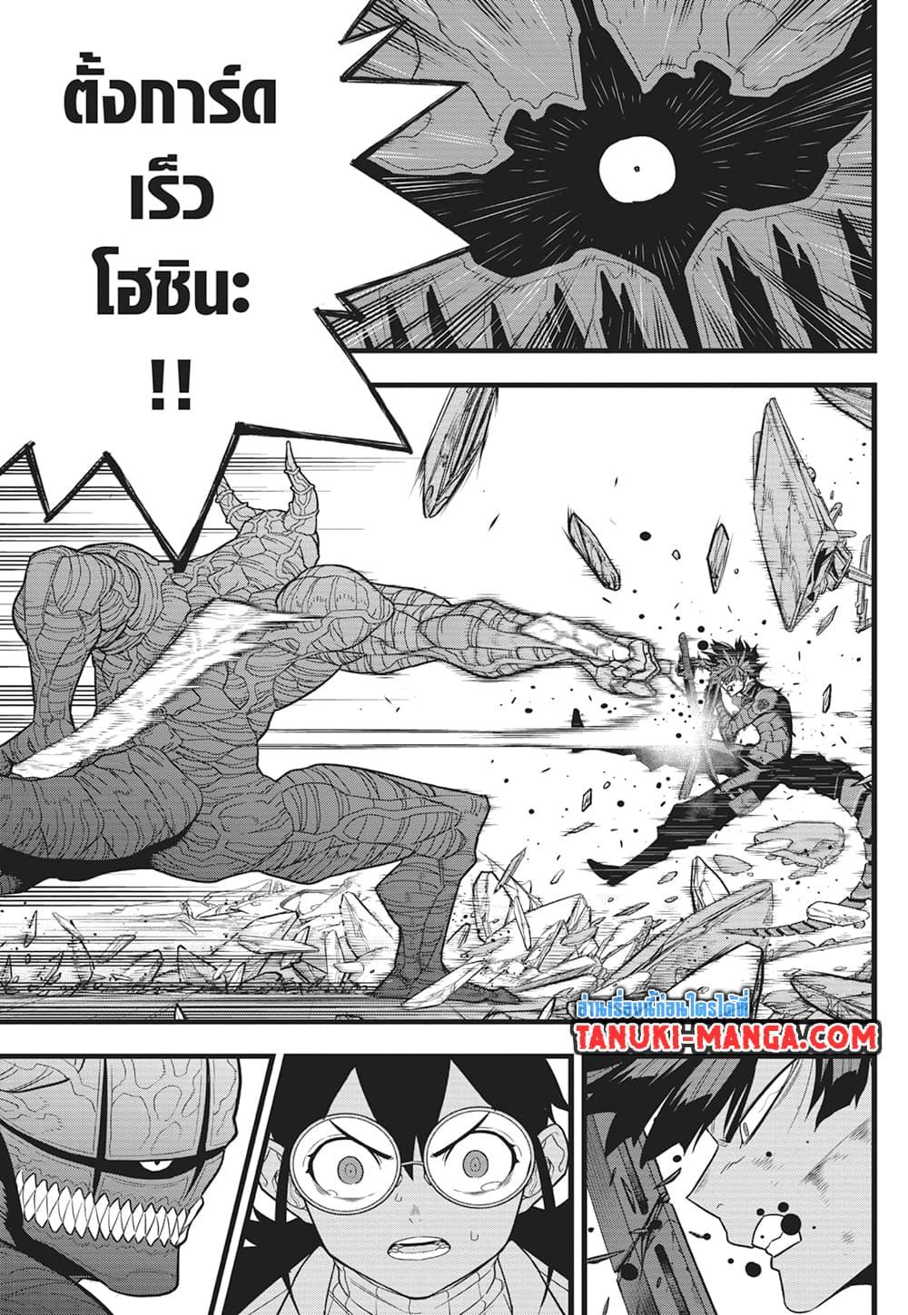 Kaiju no.8 ไคจูหมายเลข 8 - หน้า 3