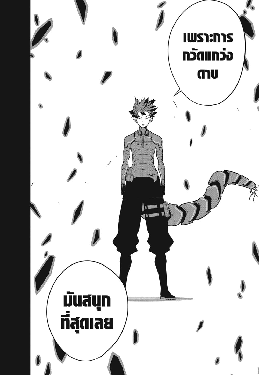 Kaiju no.8 ไคจูหมายเลข 8 - หน้า 8