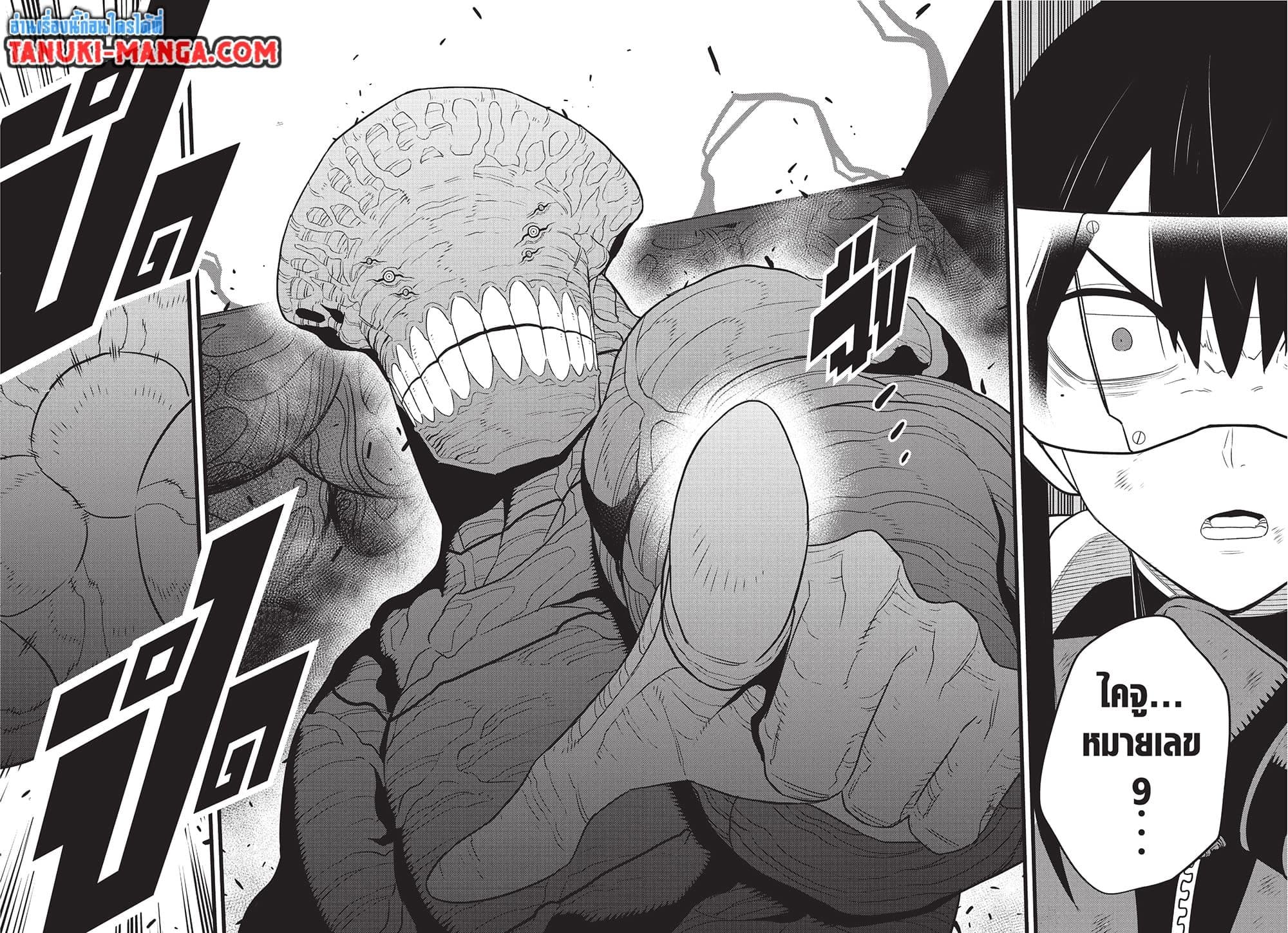 Kaiju no.8 ไคจูหมายเลข 8 - หน้า 2
