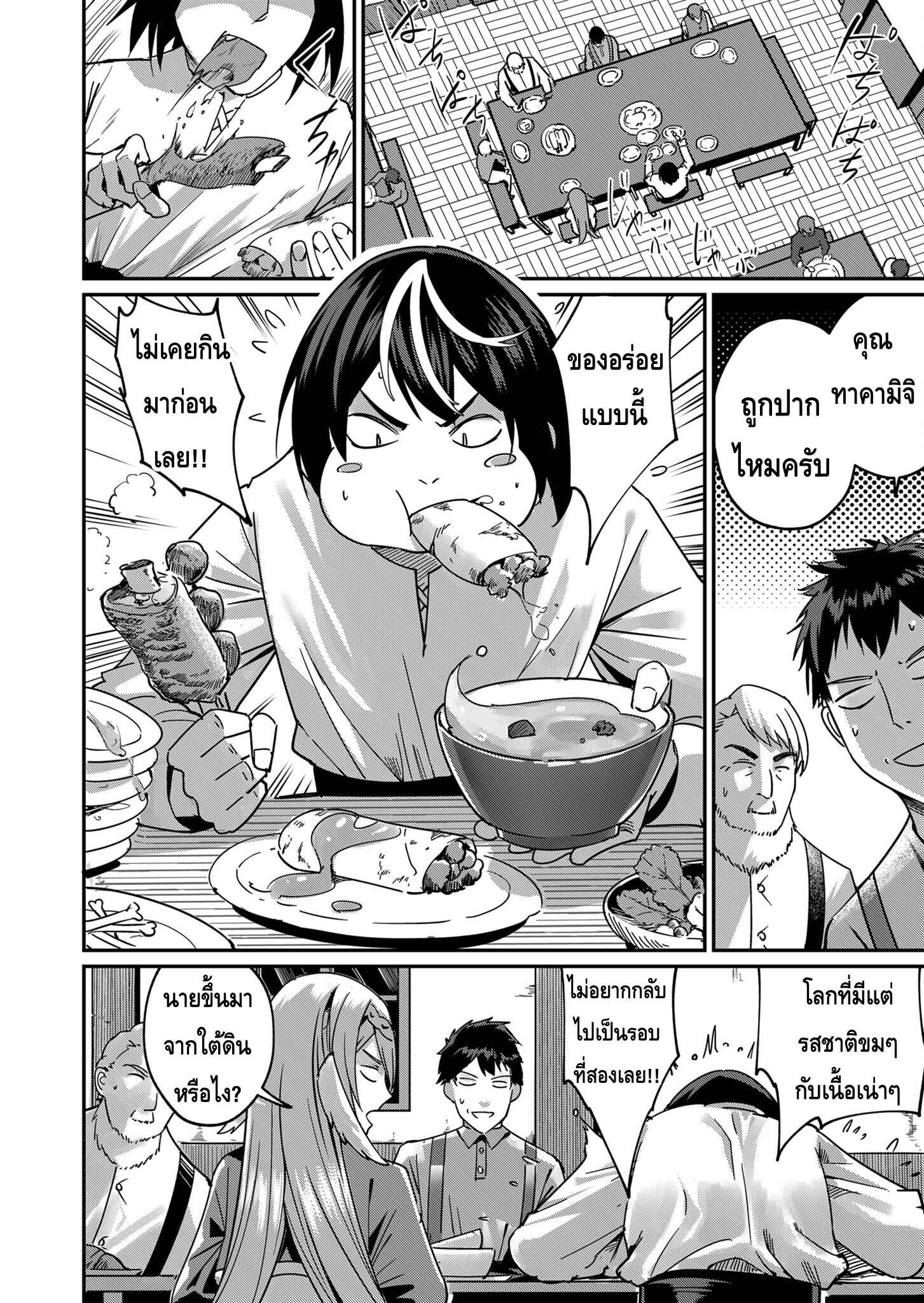 Kichiku Eiyuu Savage Hero วีรบุรุษปีศาจ - หน้า 8