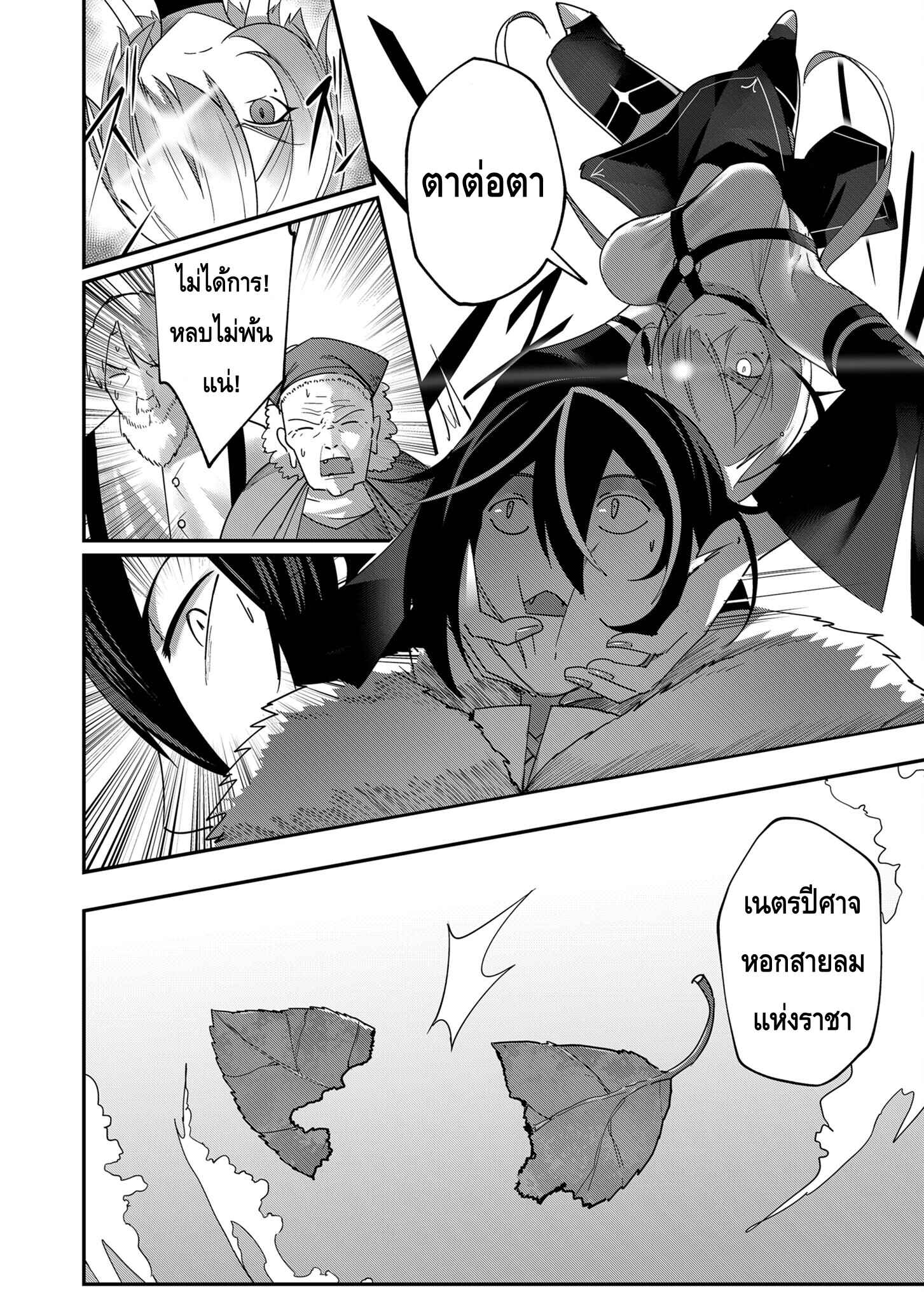 Kichiku Eiyuu Savage Hero วีรบุรุษปีศาจ - หน้า 12