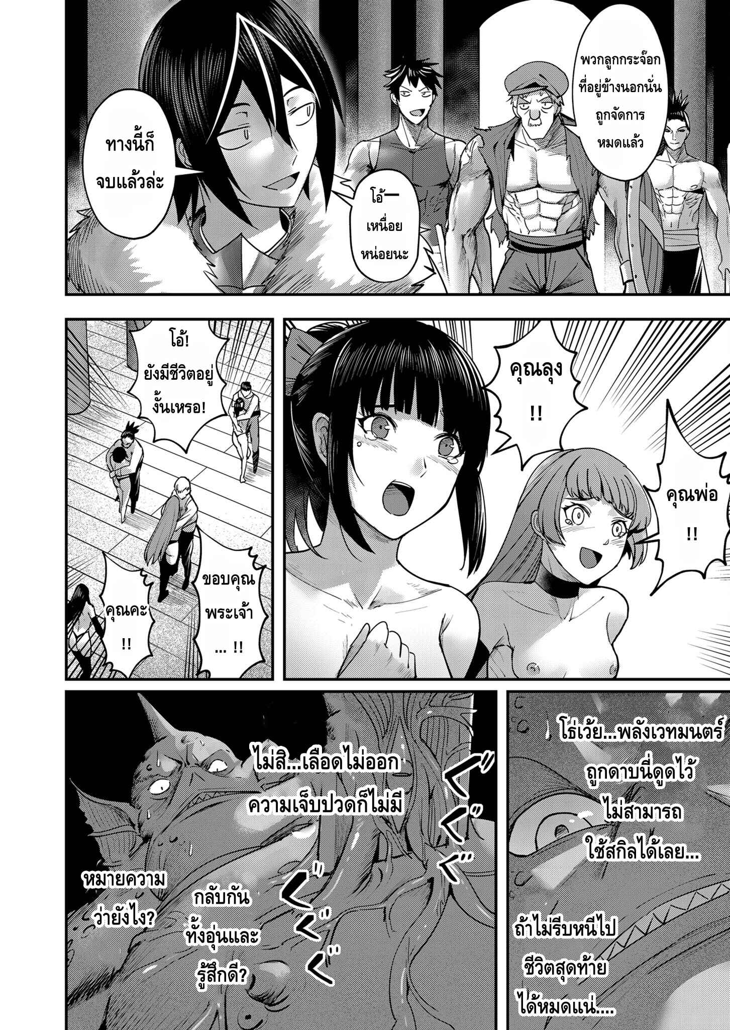 Kichiku Eiyuu Savage Hero วีรบุรุษปีศาจ - หน้า 8