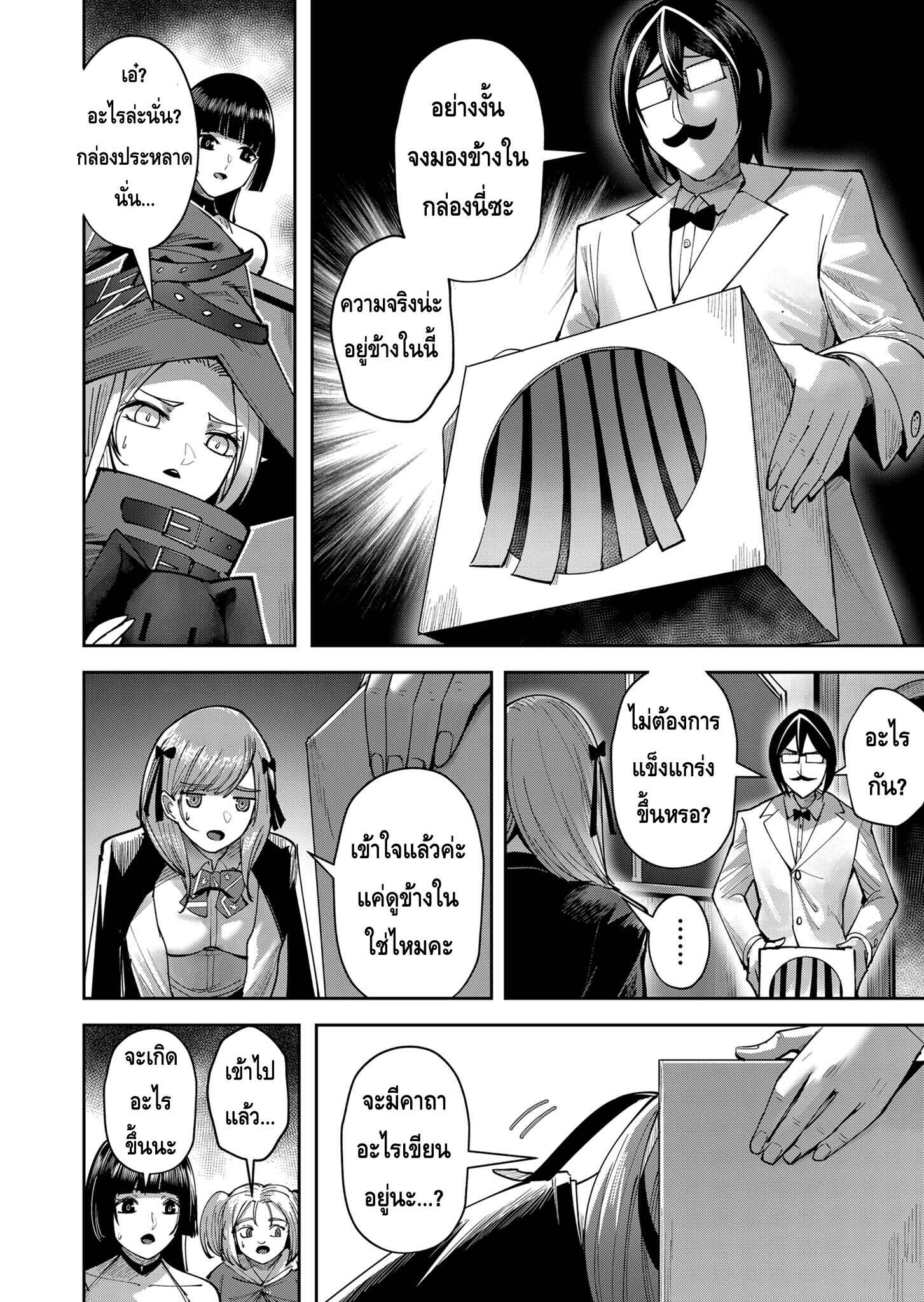 Kichiku Eiyuu Savage Hero วีรบุรุษปีศาจ - หน้า 4