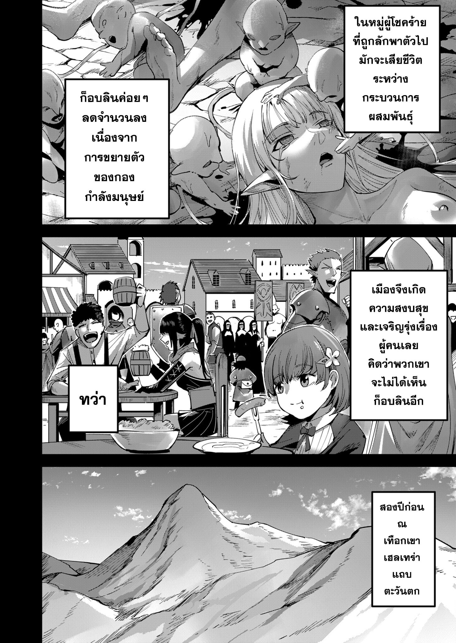 Kichiku Eiyuu Savage Hero วีรบุรุษปีศาจ - หน้า 2