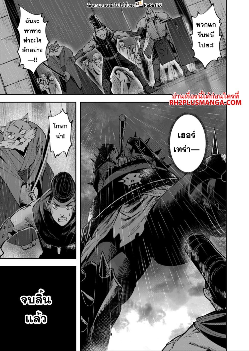 Kichiku Eiyuu Savage Hero วีรบุรุษปีศาจ - หน้า 13