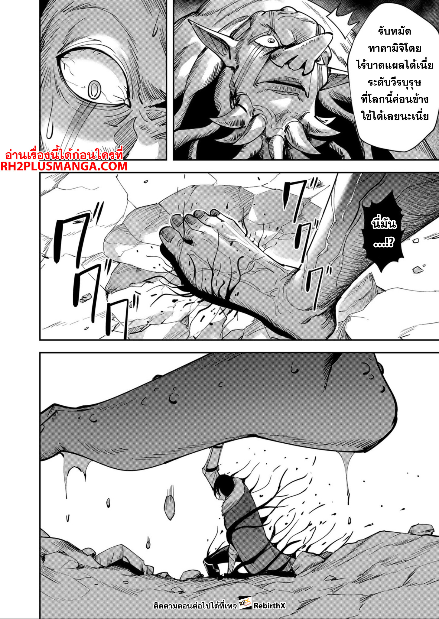 Kichiku Eiyuu Savage Hero วีรบุรุษปีศาจ - หน้า 18
