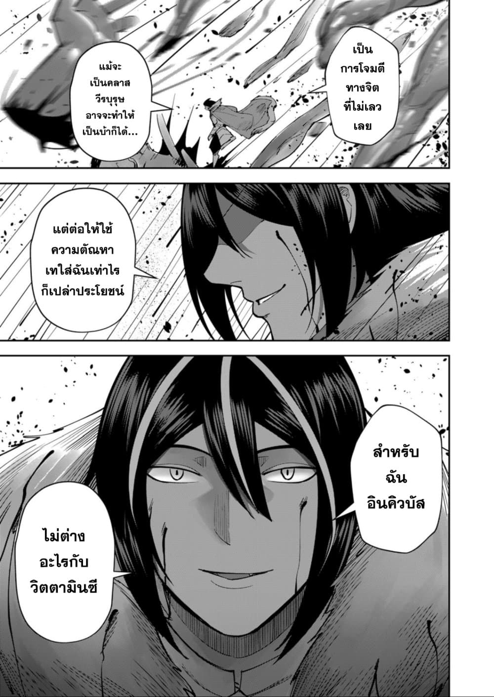 Kichiku Eiyuu Savage Hero วีรบุรุษปีศาจ - หน้า 19