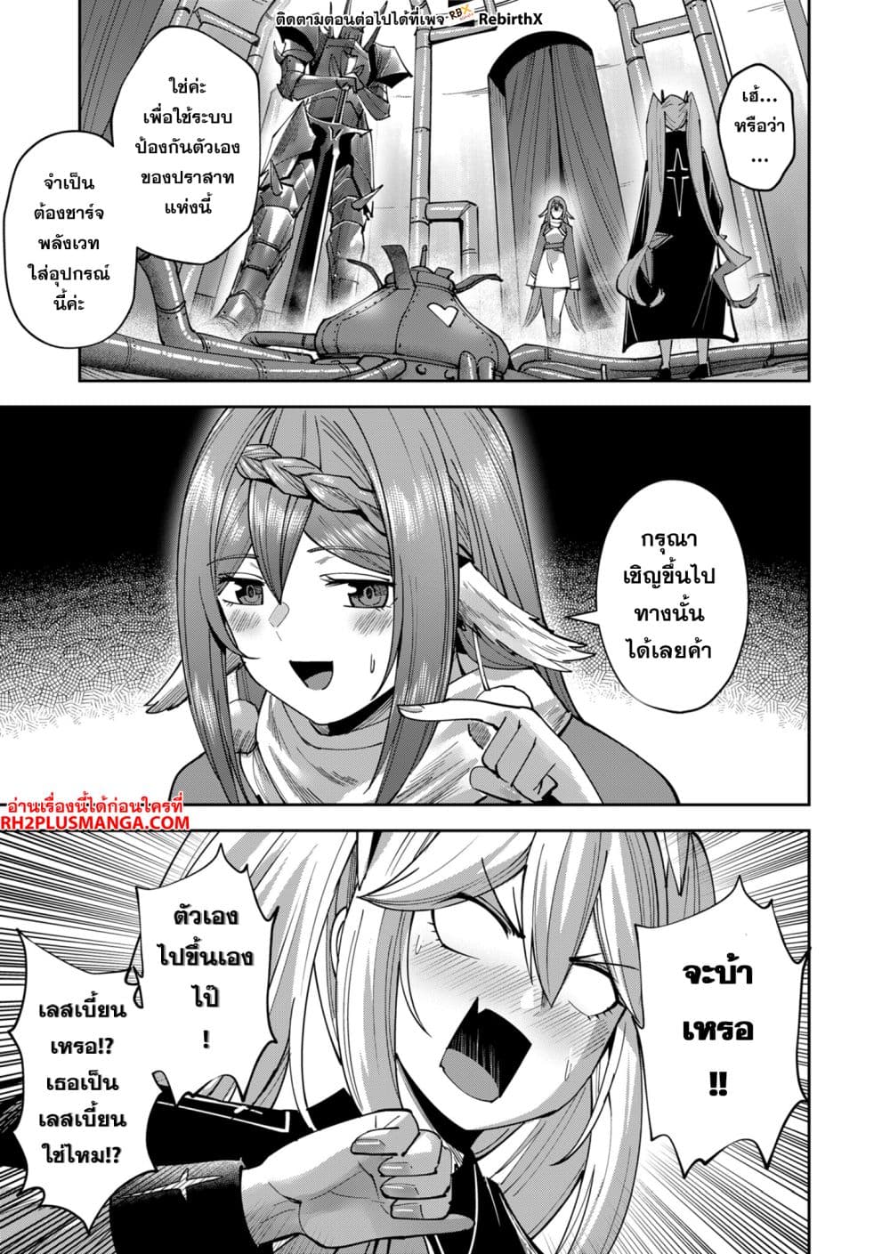 Kichiku Eiyuu Savage Hero วีรบุรุษปีศาจ - หน้า 3
