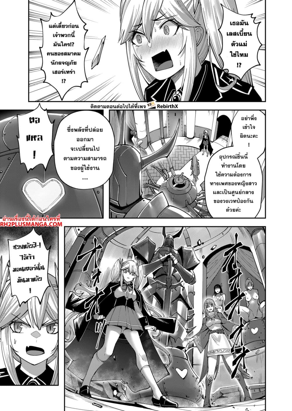 Kichiku Eiyuu Savage Hero วีรบุรุษปีศาจ - หน้า 5