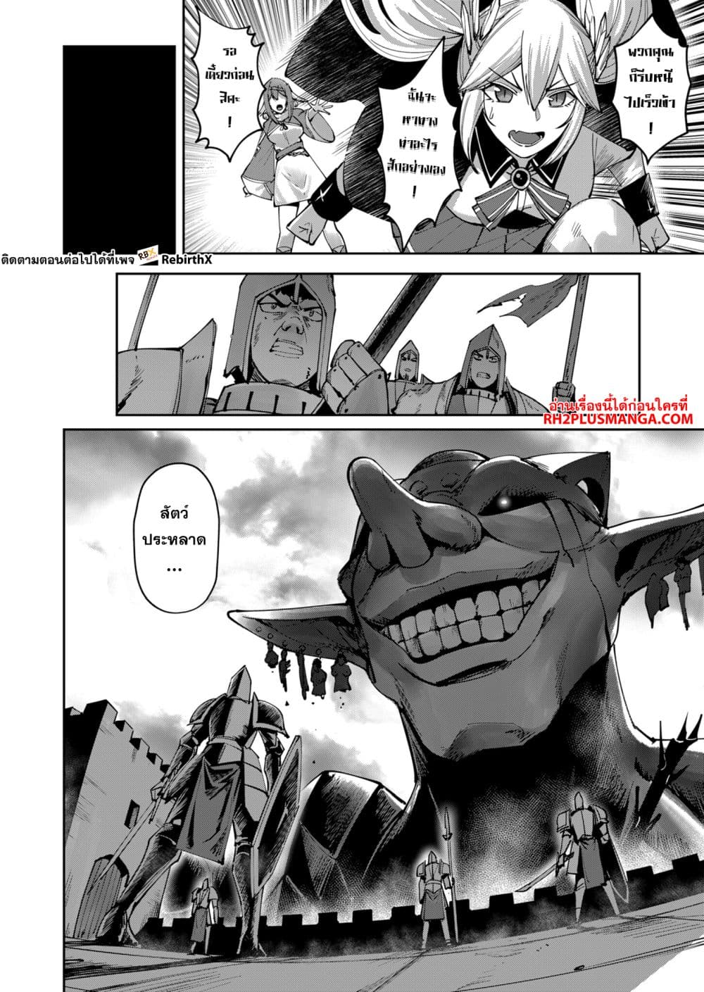 Kichiku Eiyuu Savage Hero วีรบุรุษปีศาจ - หน้า 6