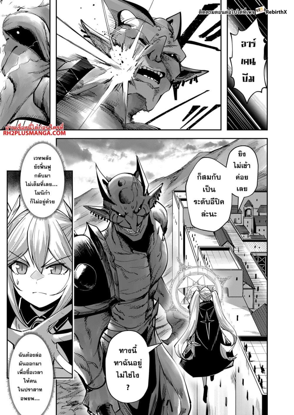 Kichiku Eiyuu Savage Hero วีรบุรุษปีศาจ - หน้า 7