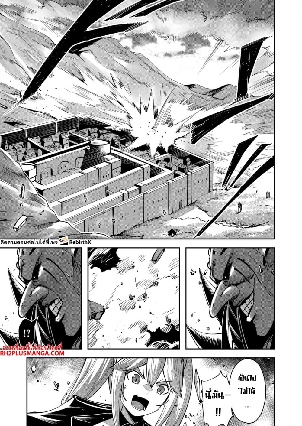 Kichiku Eiyuu Savage Hero วีรบุรุษปีศาจ - หน้า 9