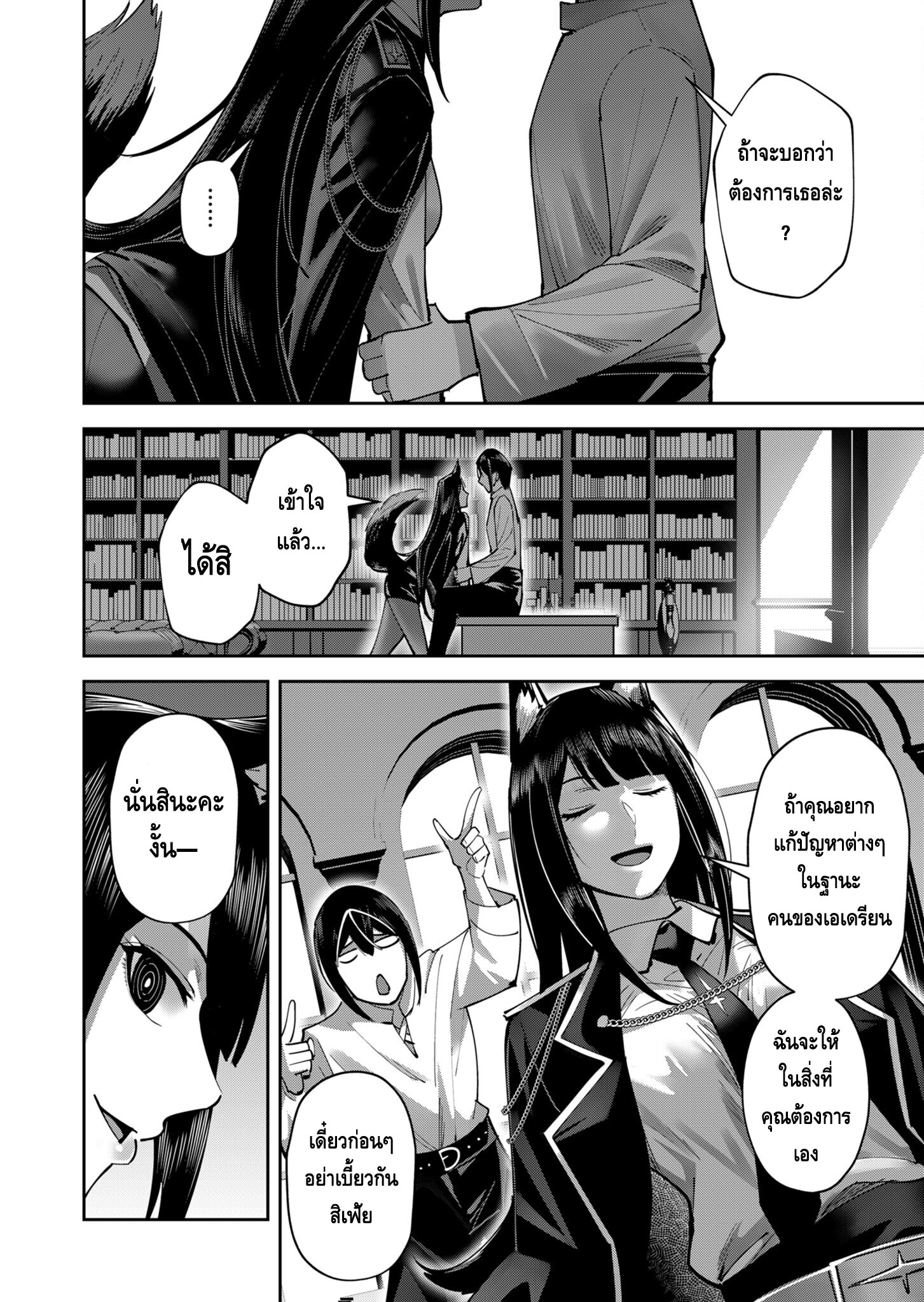 Kichiku Eiyuu Savage Hero วีรบุรุษปีศาจ - หน้า 14